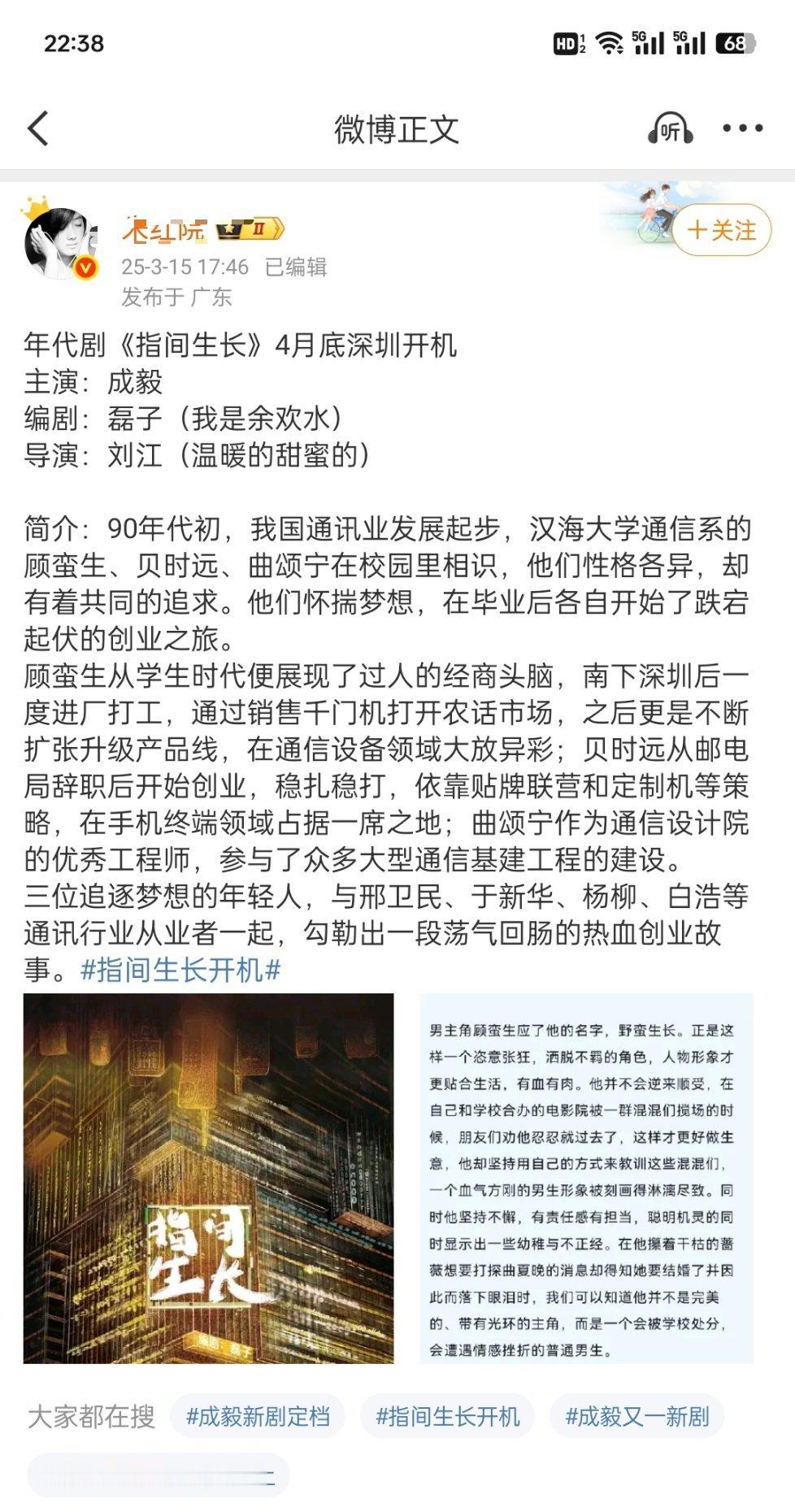 网友爆料：成毅又要开机新内戏了？？？ ​​​