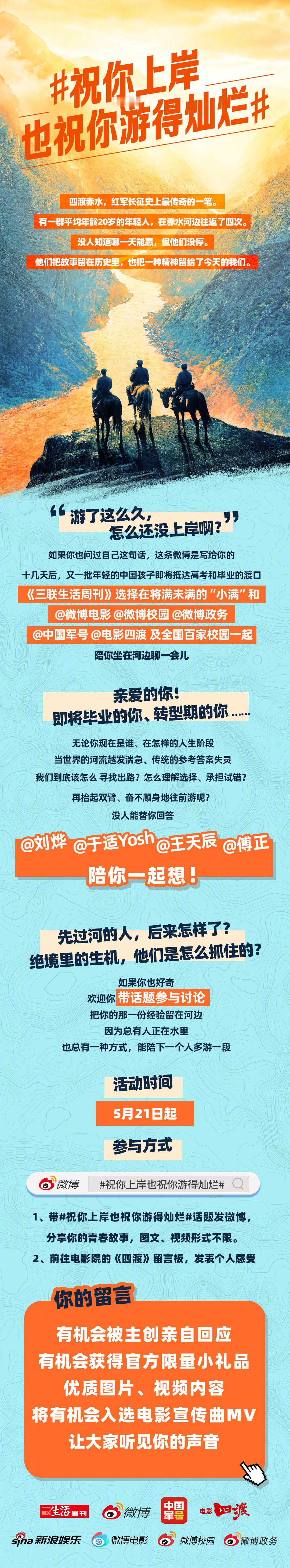 电影四渡将于6月26日上映，真正的上岸，不只是抵达某个终点，更是在奔流中学会不被