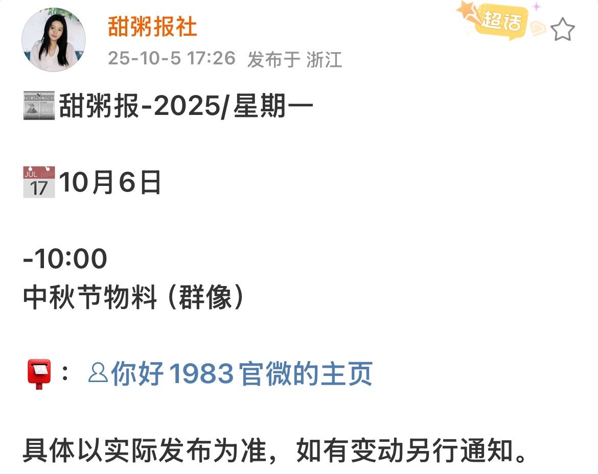 你好1983中秋节物料周也你好1983中秋节物料周也你好1983中秋节物料，好耶