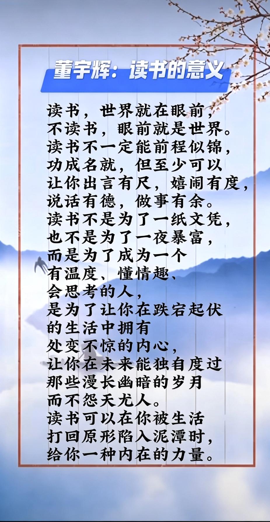 董宇辉谈读书的最终目的是什么?
读书，不是为了文凭，不是为了暴富，也不是为了炫耀