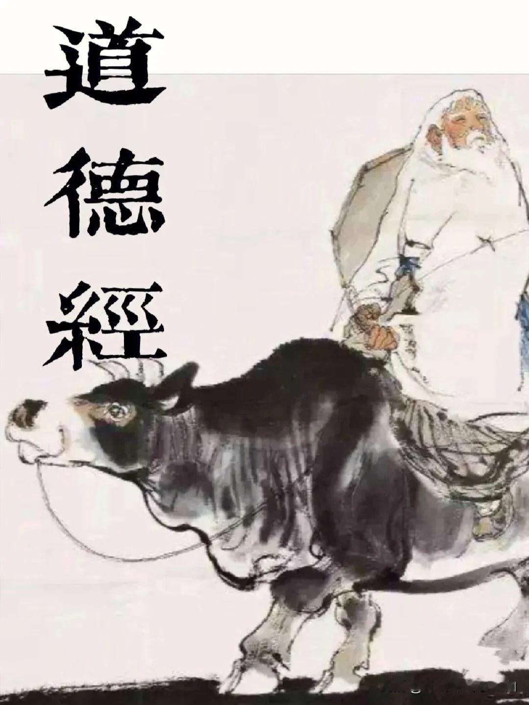 
#道德经的厉害之处在于什么?#
道德经是人类升维的指南，
治世、帝王之道等等，