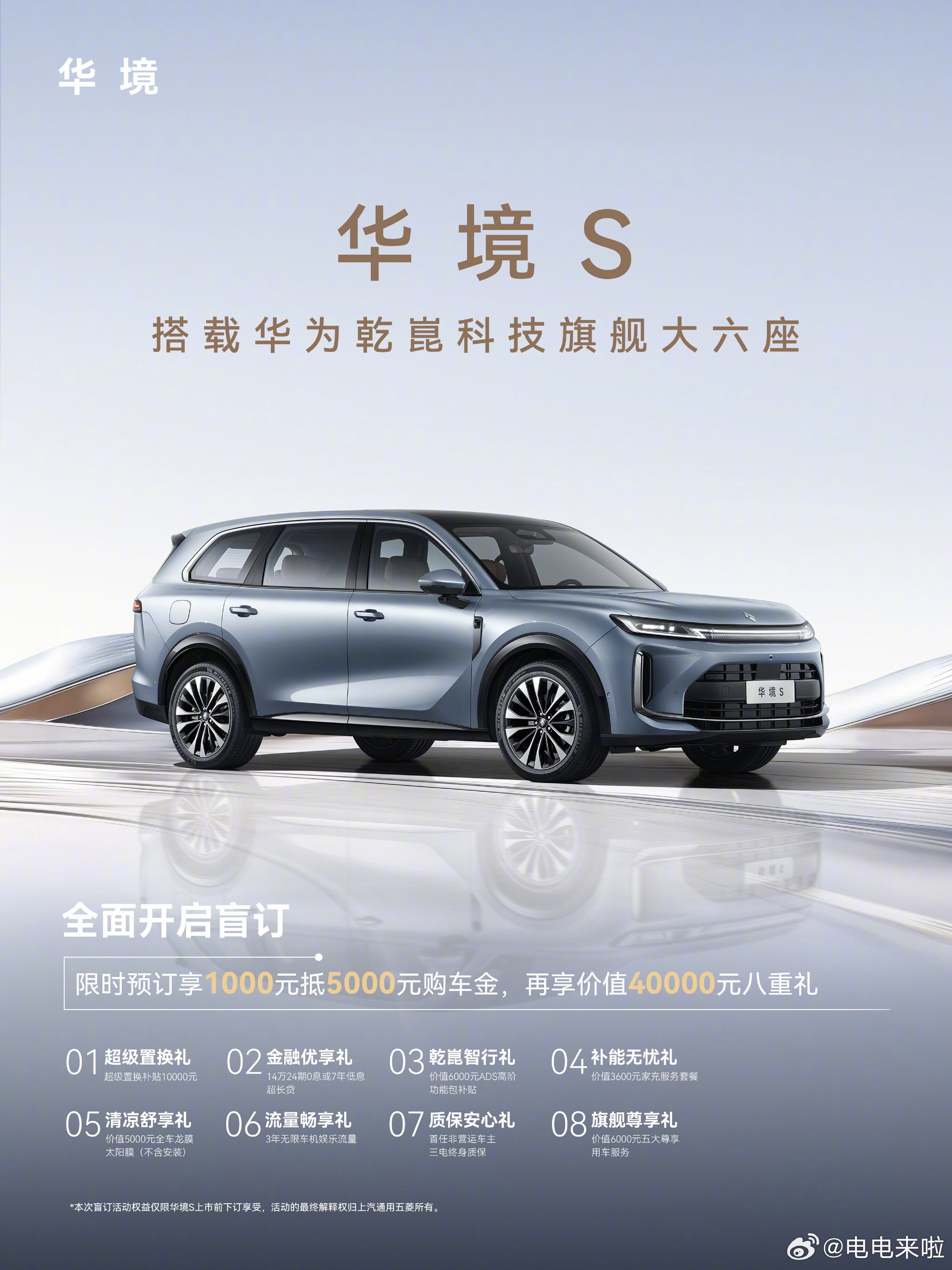 华境S全维安全王中王今晚，上汽通用五菱携手华为乾崑打造的科技旗舰大六座SUV华境