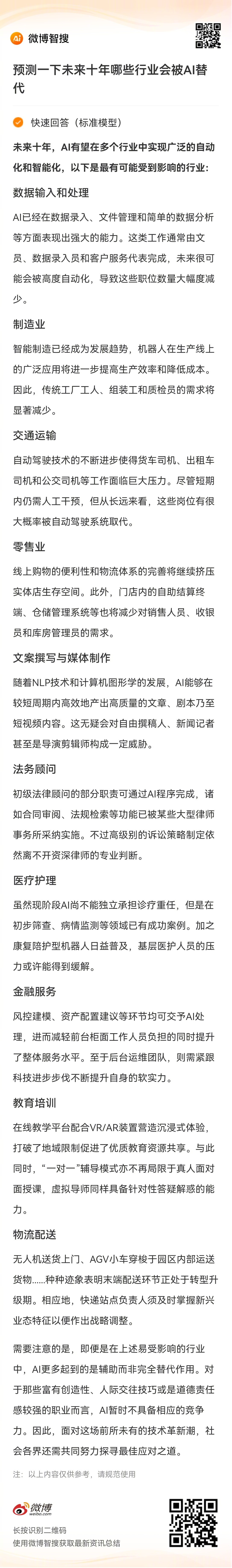 deepseek预测会被AI取代的行业AI的出现让一些枯燥的工作开始有了被取代的