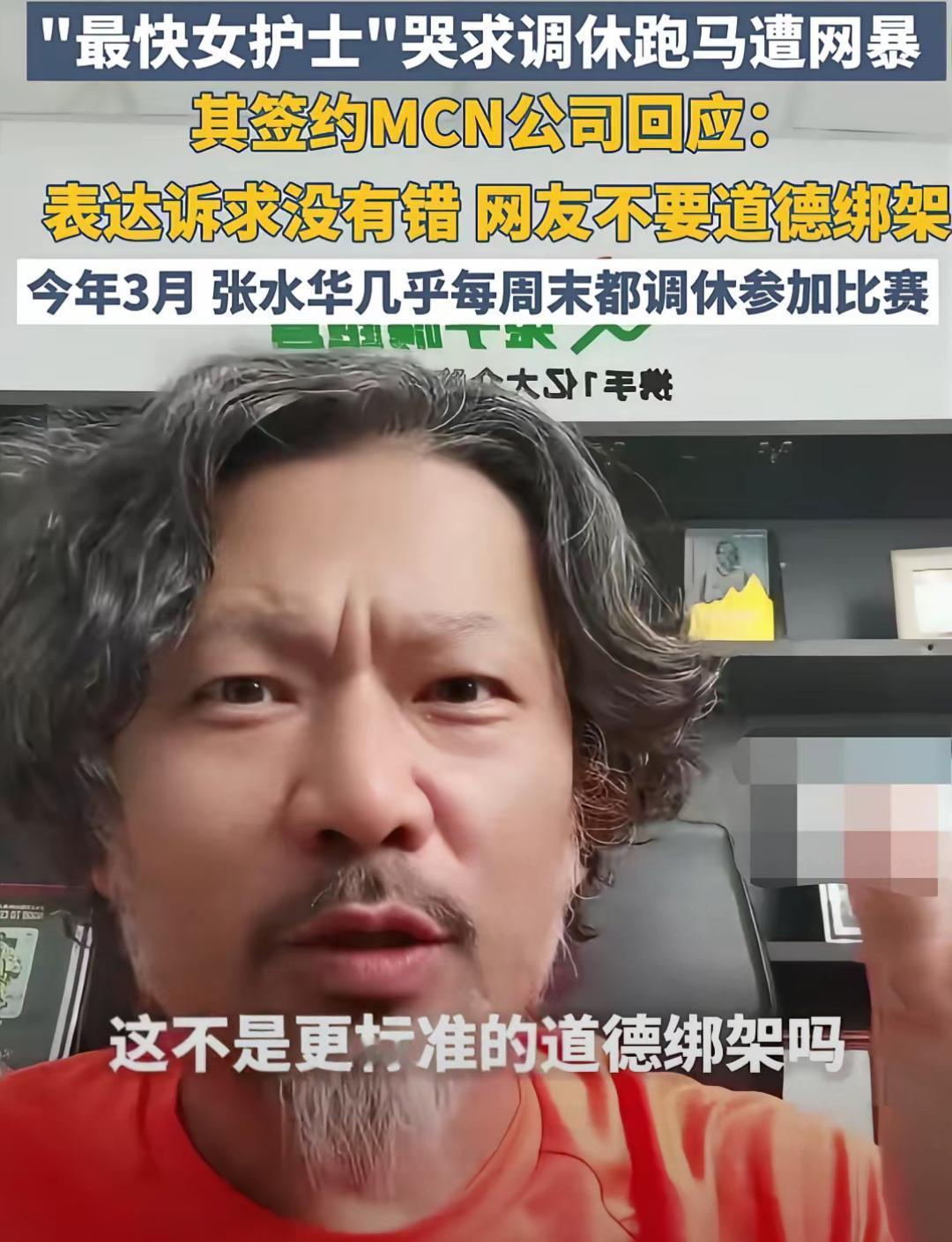 马拉松“最快女护士”后续：
所签约的MCN公司的老板发声了！怒怼网友指手画脚，说