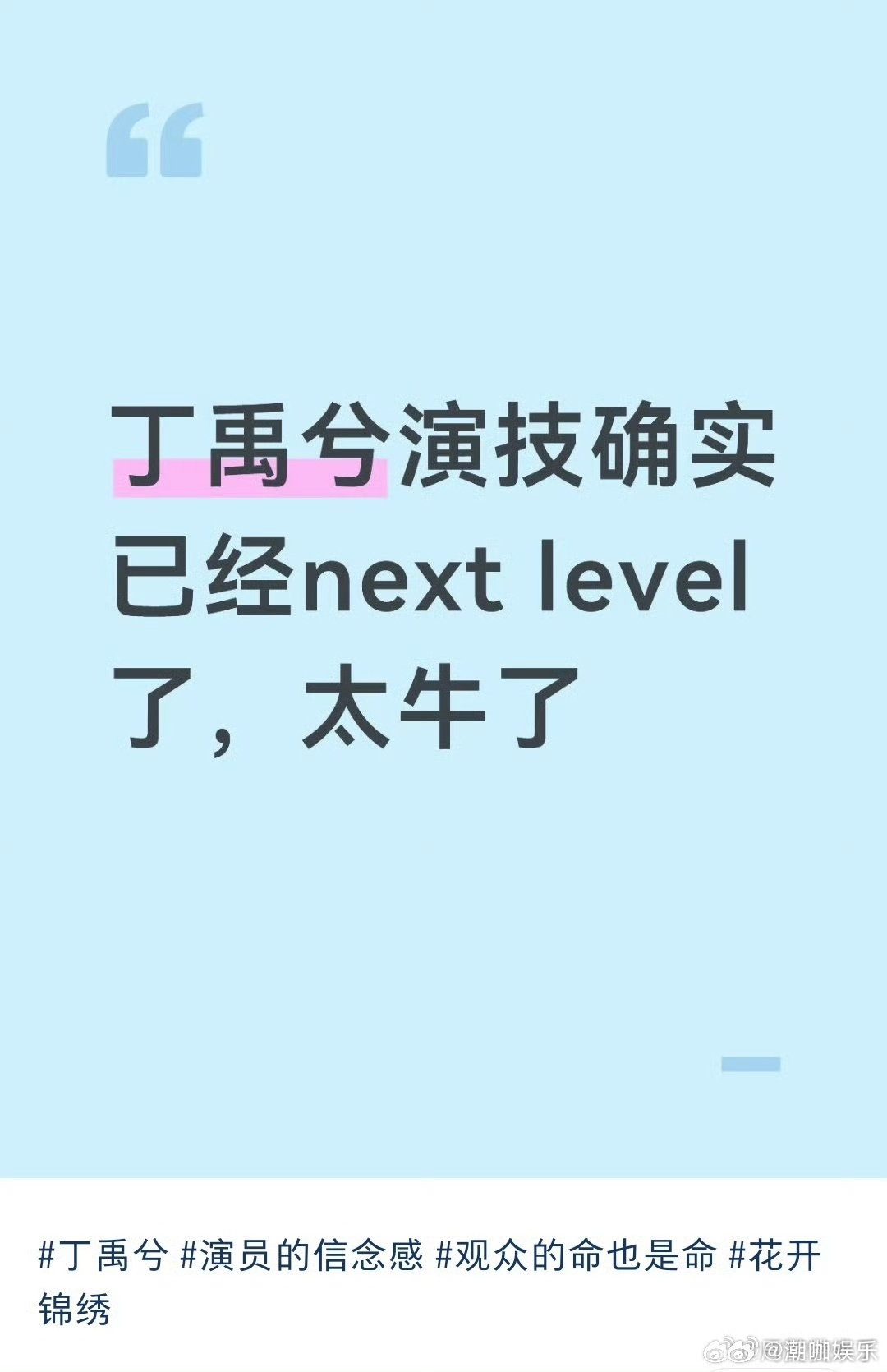 丁禹兮从不被定义丁禹兮95生唯一且首位国家三级演员 ​​​