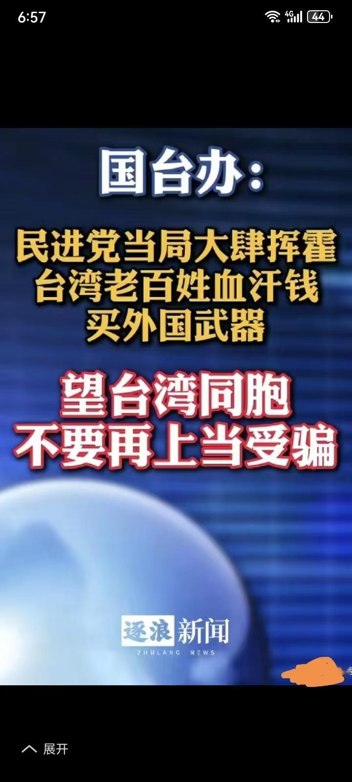 奉劝台湾当局不要在错误的道路上越走越远，做傻事，蠢事，大肆挥霍纳税人血汗钱，用来