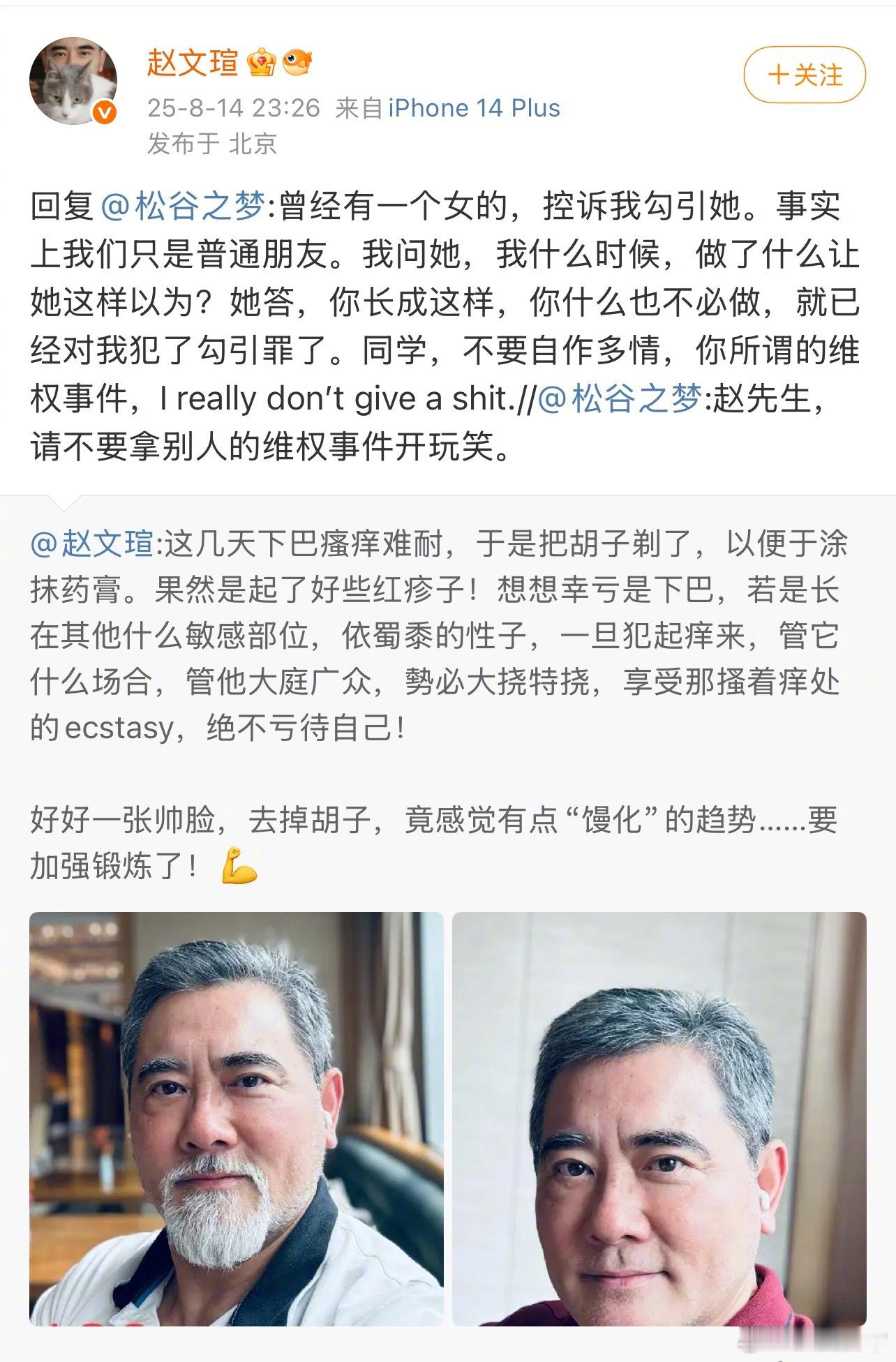 赵文瑄回复网友评论 ​​​