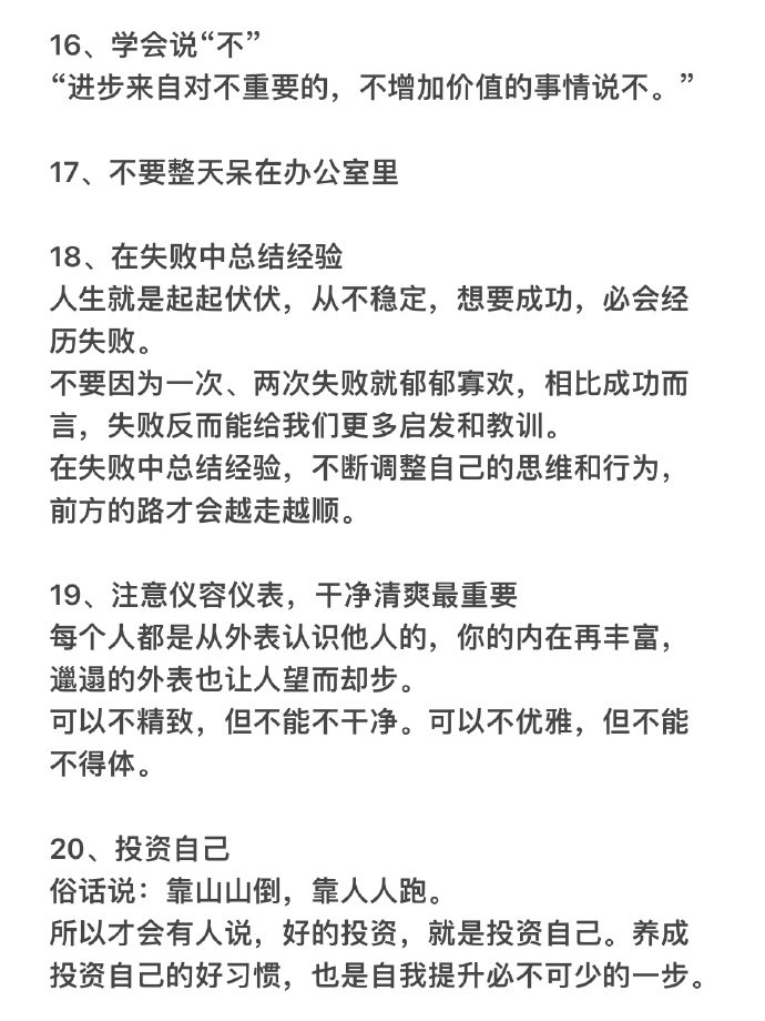 一些提升自我的好习惯