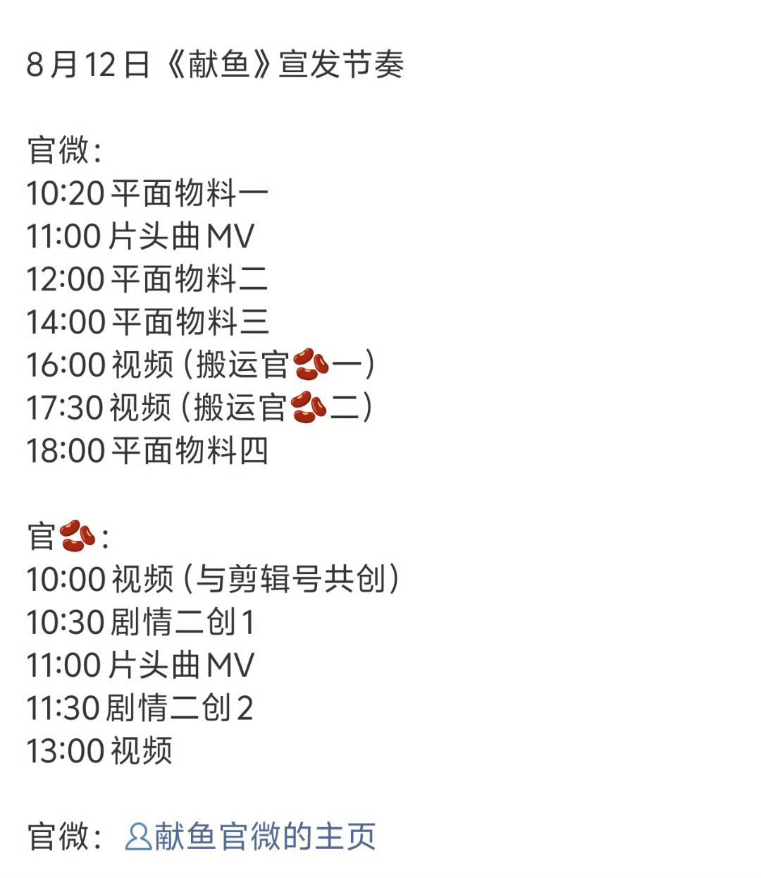 陈飞宇对接发布《献鱼》宣发节奏！！今天还会有mv我的天   [干饭人][干饭人]