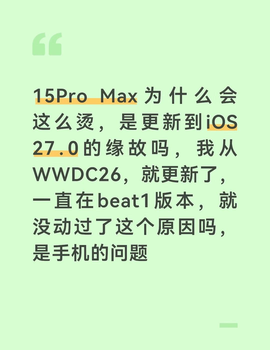 这是什么情况？
WWDC26