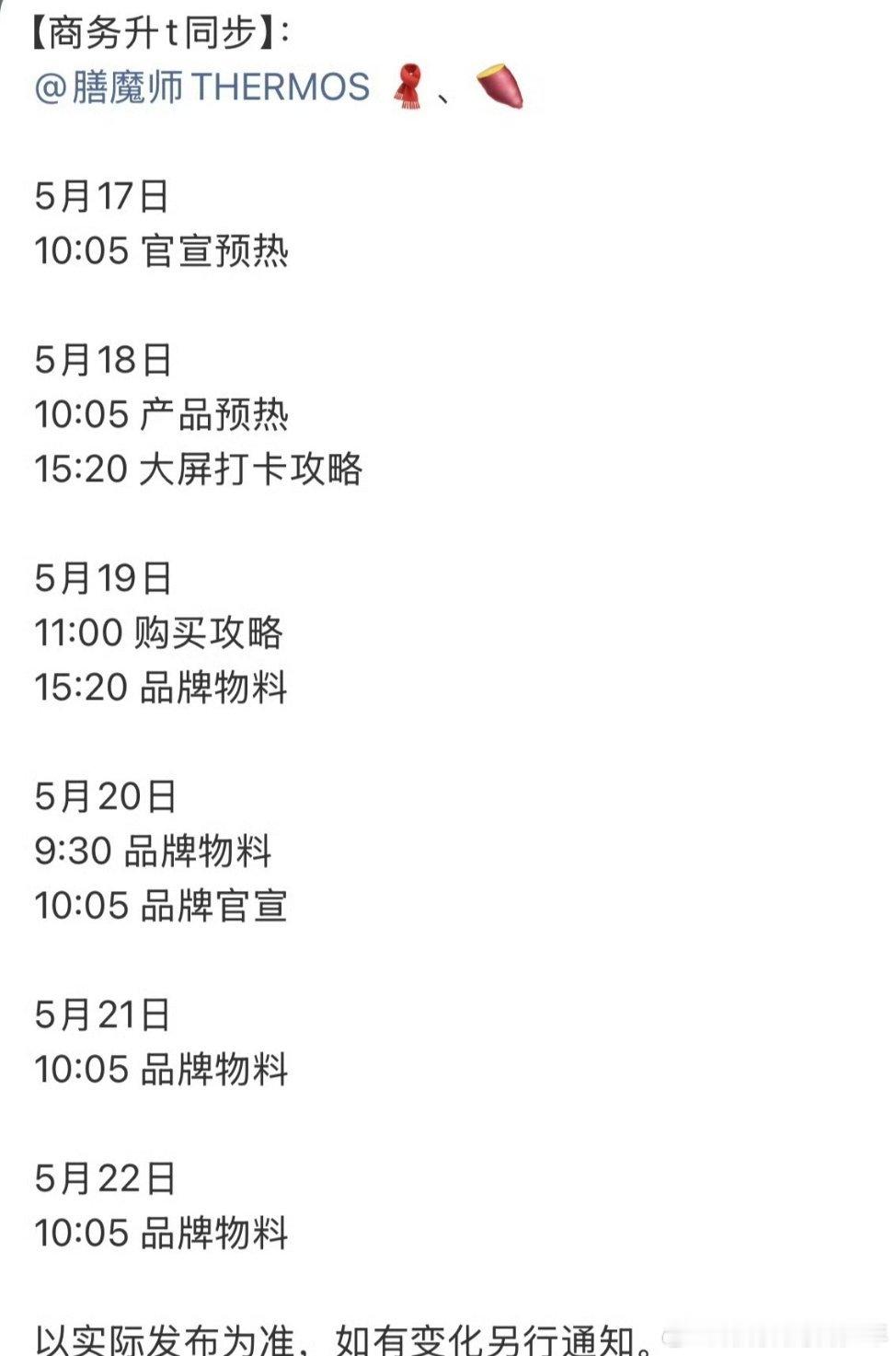 檀健次膳魔师要升T了，当红小生就是这样好消息不断，5.17开始预热，5.20正式
