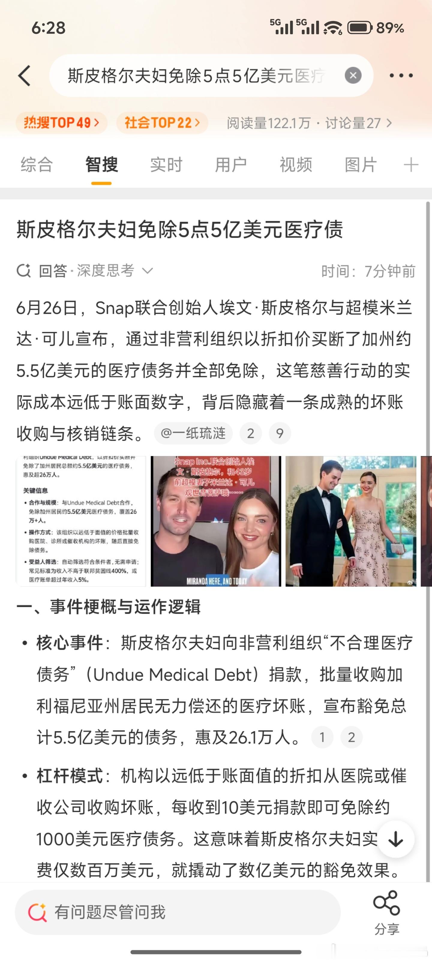 斯皮格尔夫妇免除5点5亿美元医疗债医疗债务大慈善家必须给个面 