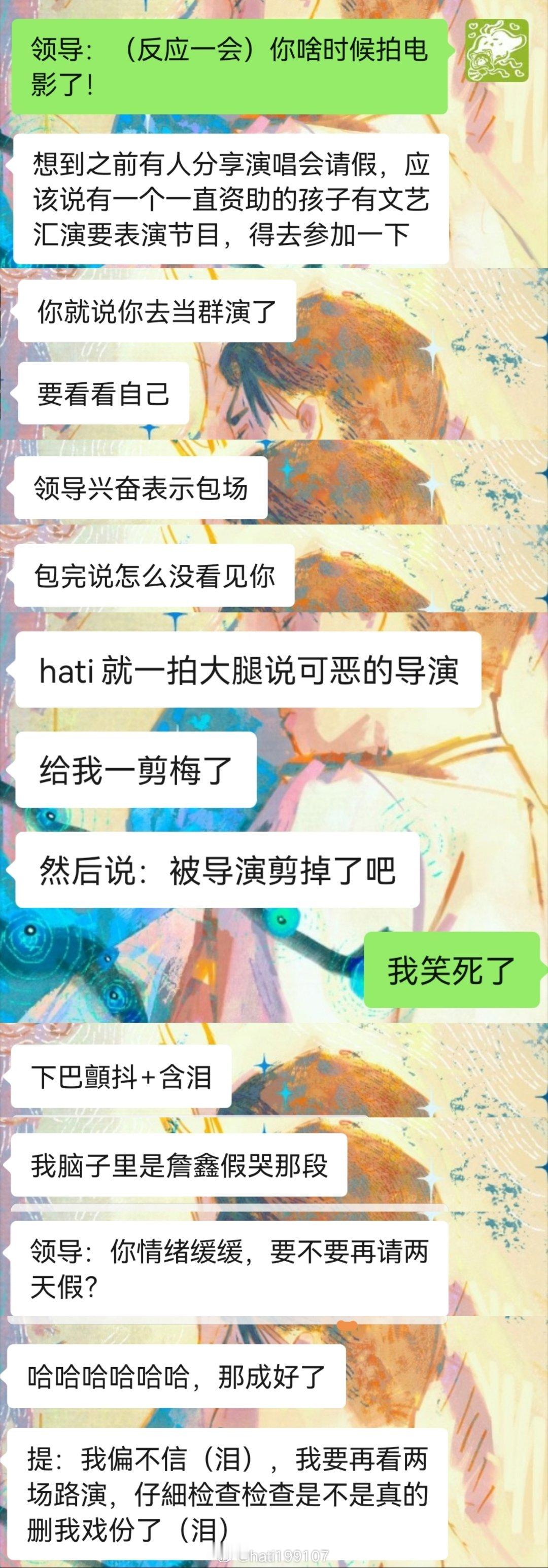 当我和领导说我好想看一个电影的路演： 