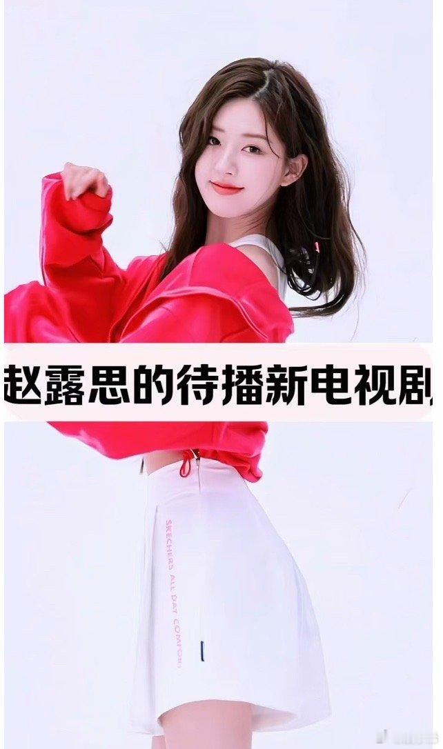 赵露思待播的电视剧 ​​​
