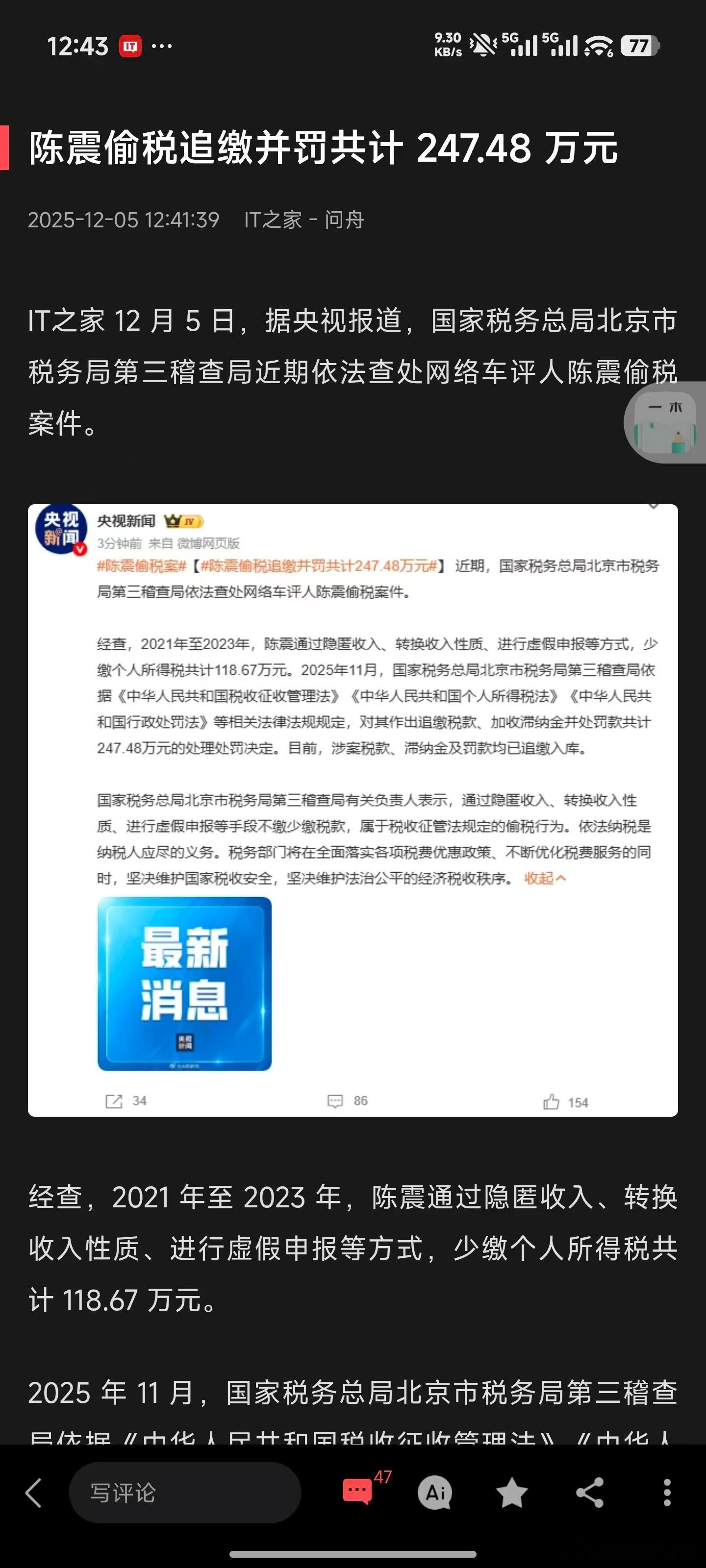 陈震偷税案200多万，比我一年收入多好几倍但讲真，这对于陈震来说九牛一毛。玩儿崩