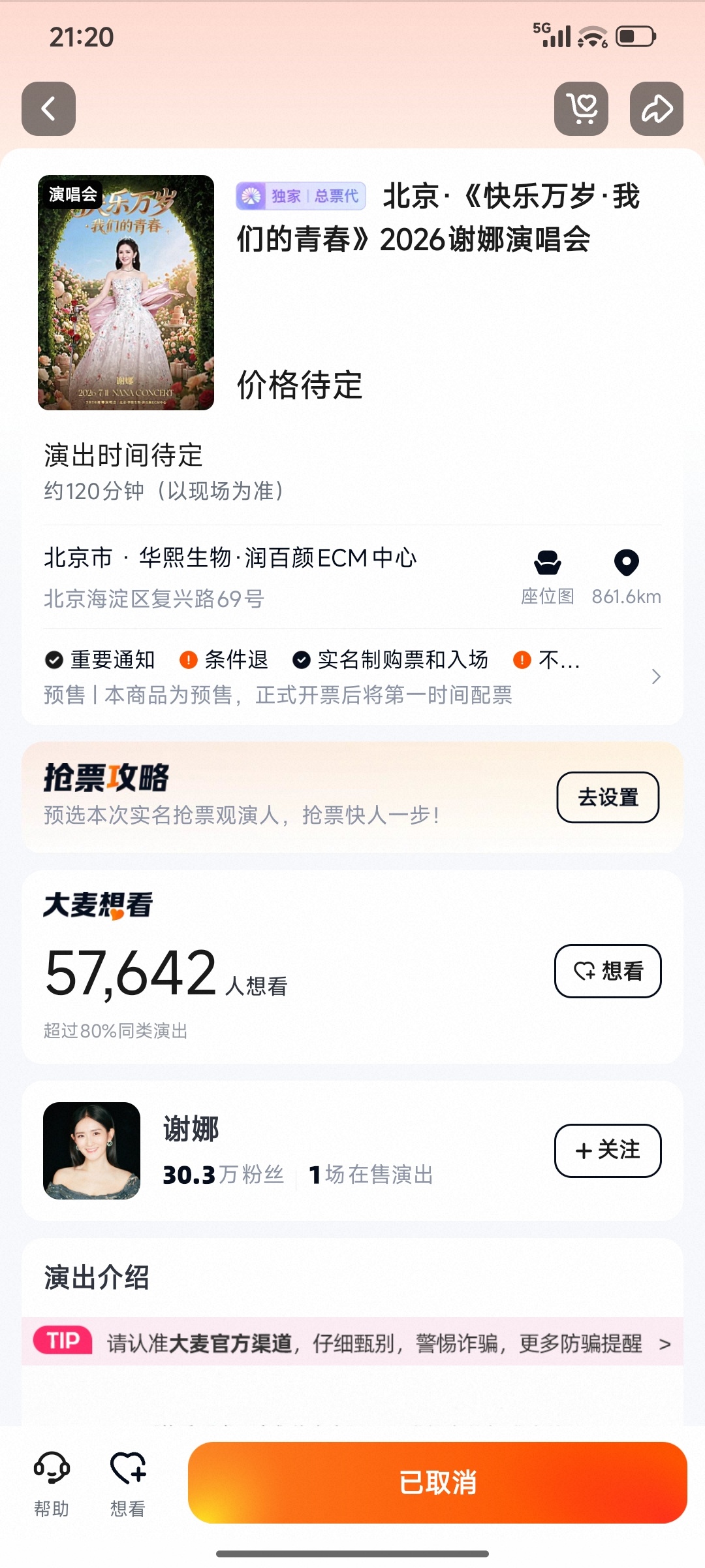谢娜演唱会北京站取消了。。。之前的退票手续费、交通退票手续费都报销 