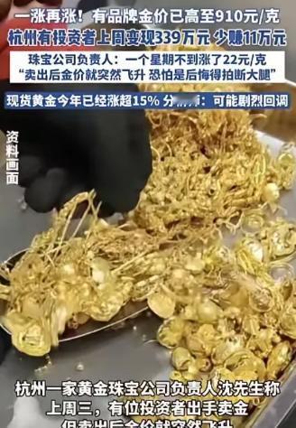 3月20日，杭州，一位男子看到金价上涨，立刻拿出10根金条去卖，顺利卖出，收获了