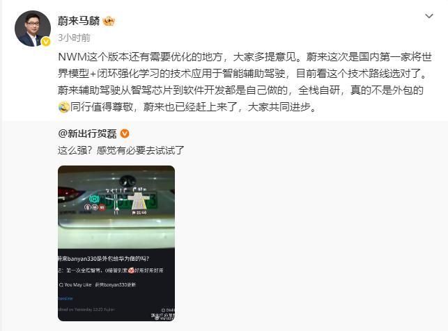 蔚来世界模型nwm 对于“蔚来banyan 3.3.0是外包给华为”，蔚来品牌与