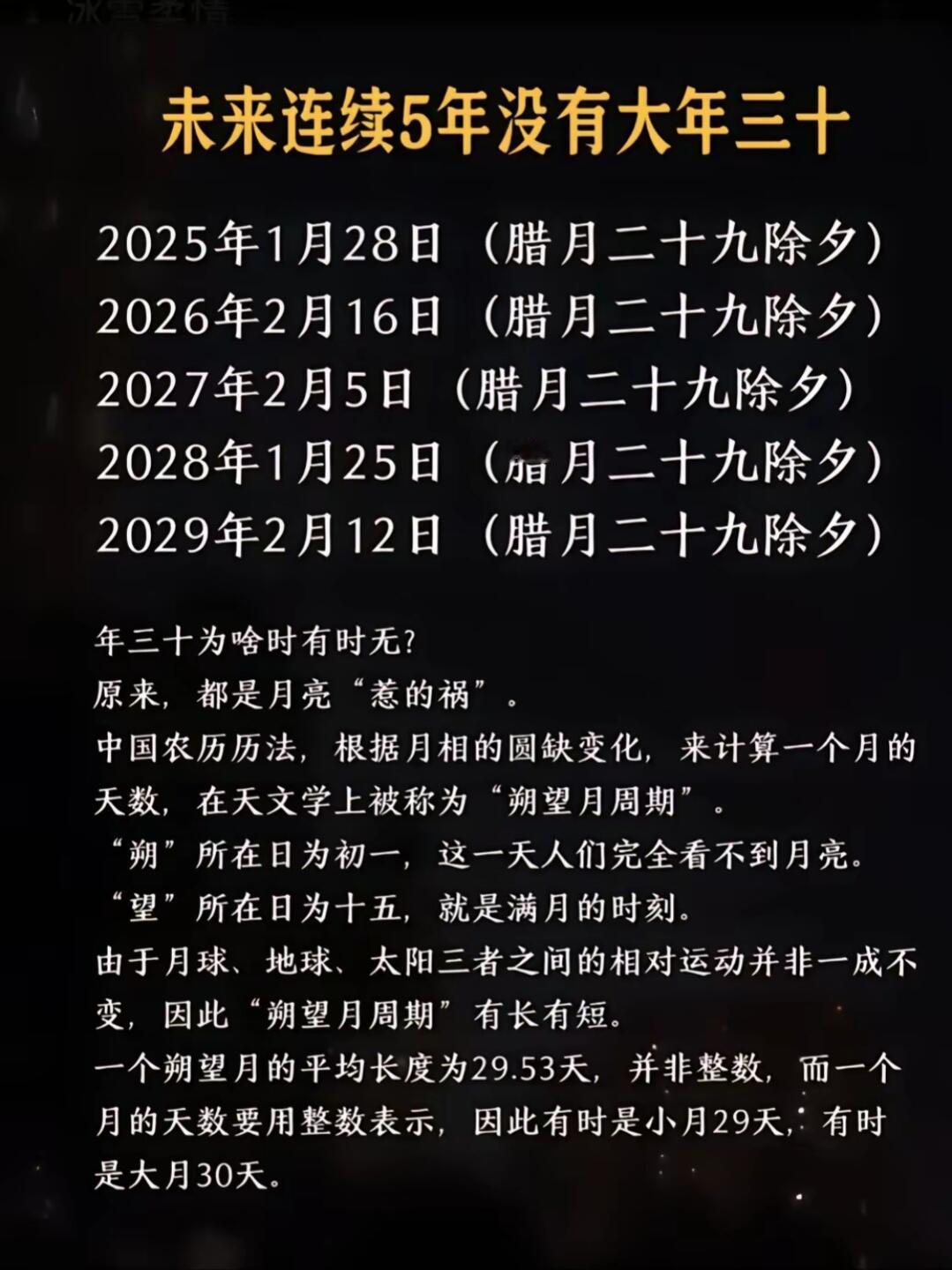 为什么连续五年没有大年三十 这如果年三十生日的孩子，不就是冻龄5年[春游家族][