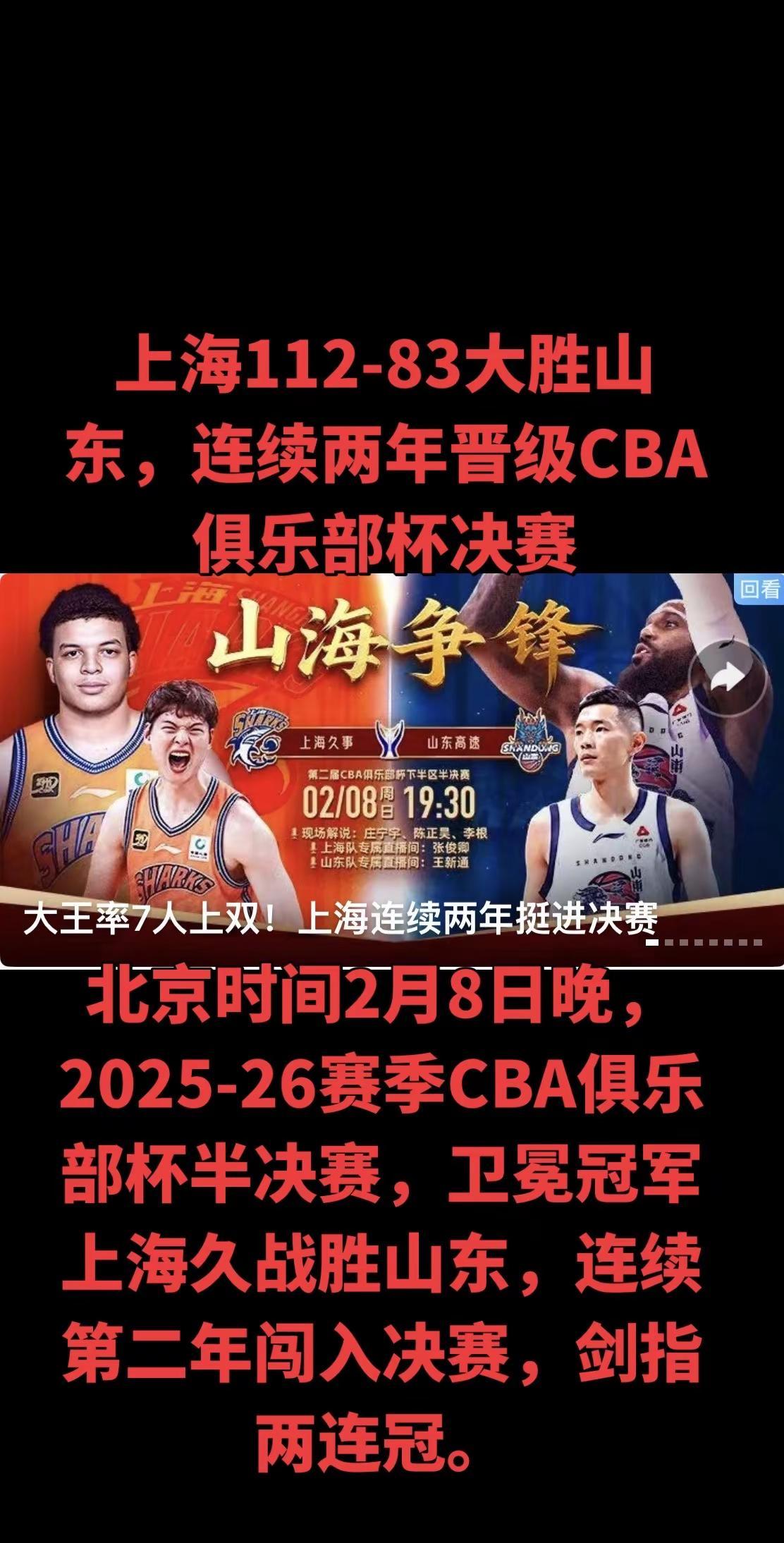 力克强敌，再登决赛！上海男篮连续两年挺进CBA杯赛巅峰战凭借全场稳定的发挥与强硬