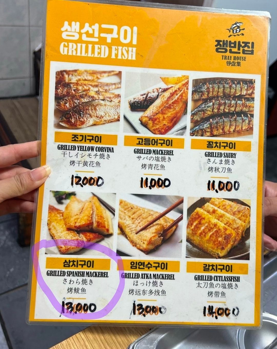 【澄清】“张元英说在家吃熏鲅鱼，但是熏鲅鱼根本不是韩国美食所以她是中国人？”❌是