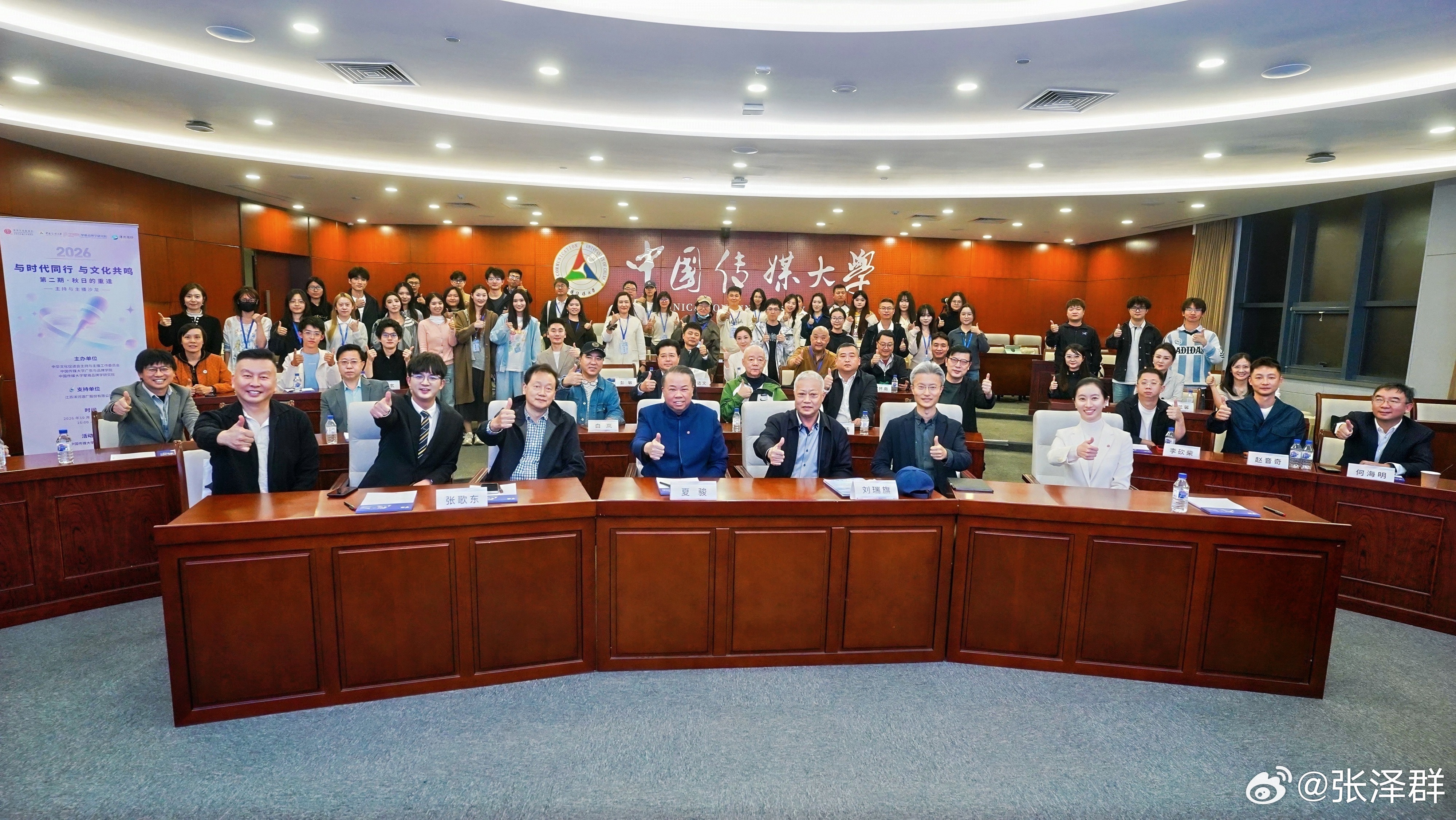 丙午重阳节秋日的重逢，第二期​主持与主播沙龙。 ​​​