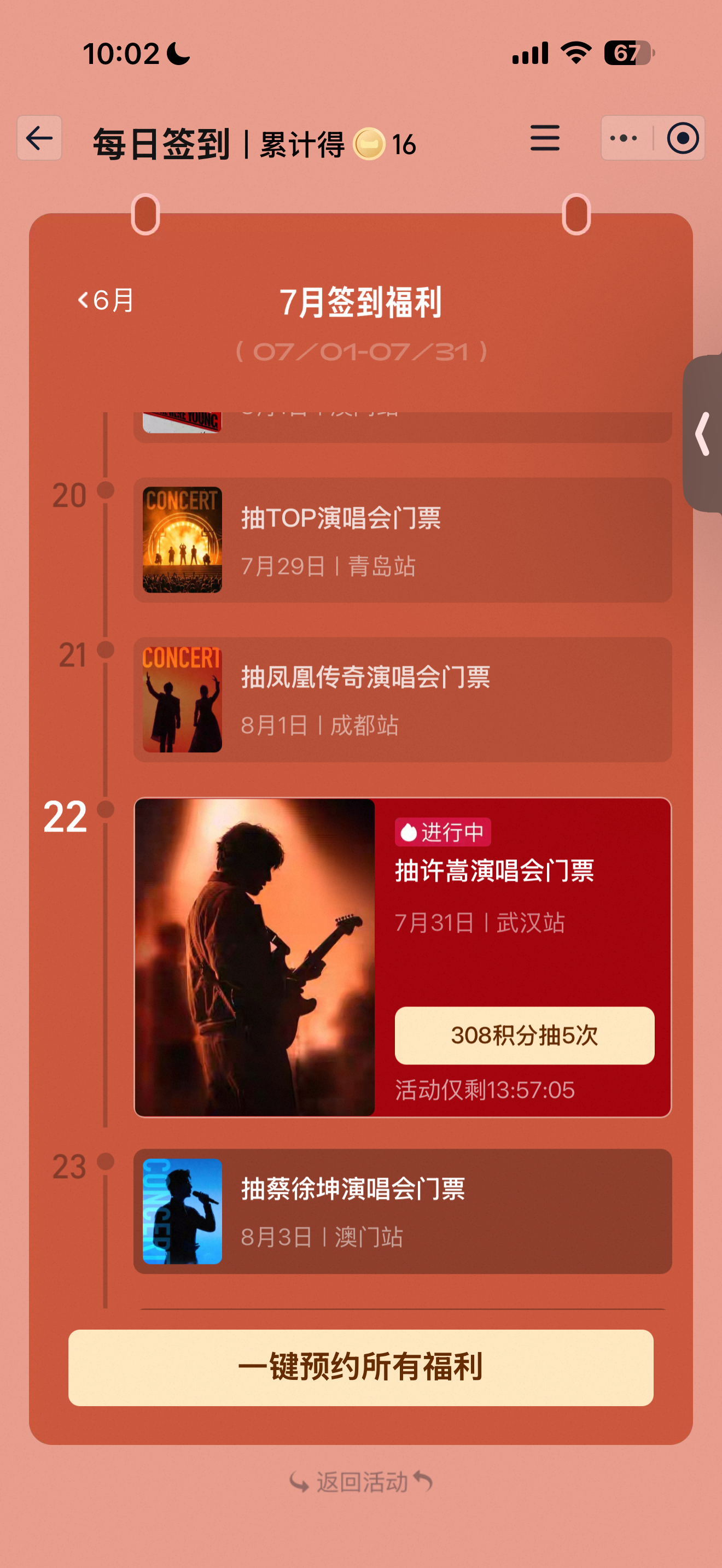 🍑 88VIP 积分抽演唱会门票📣 预告明天是我们坤 