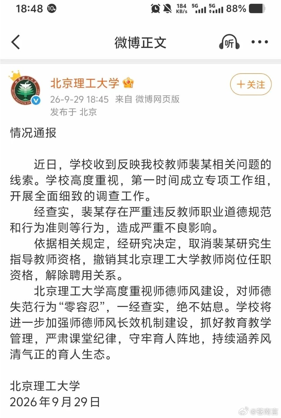 北理工处置力度果断，收到线索后迅速成立专项组调查，查实后直接解除聘用，不是简单批