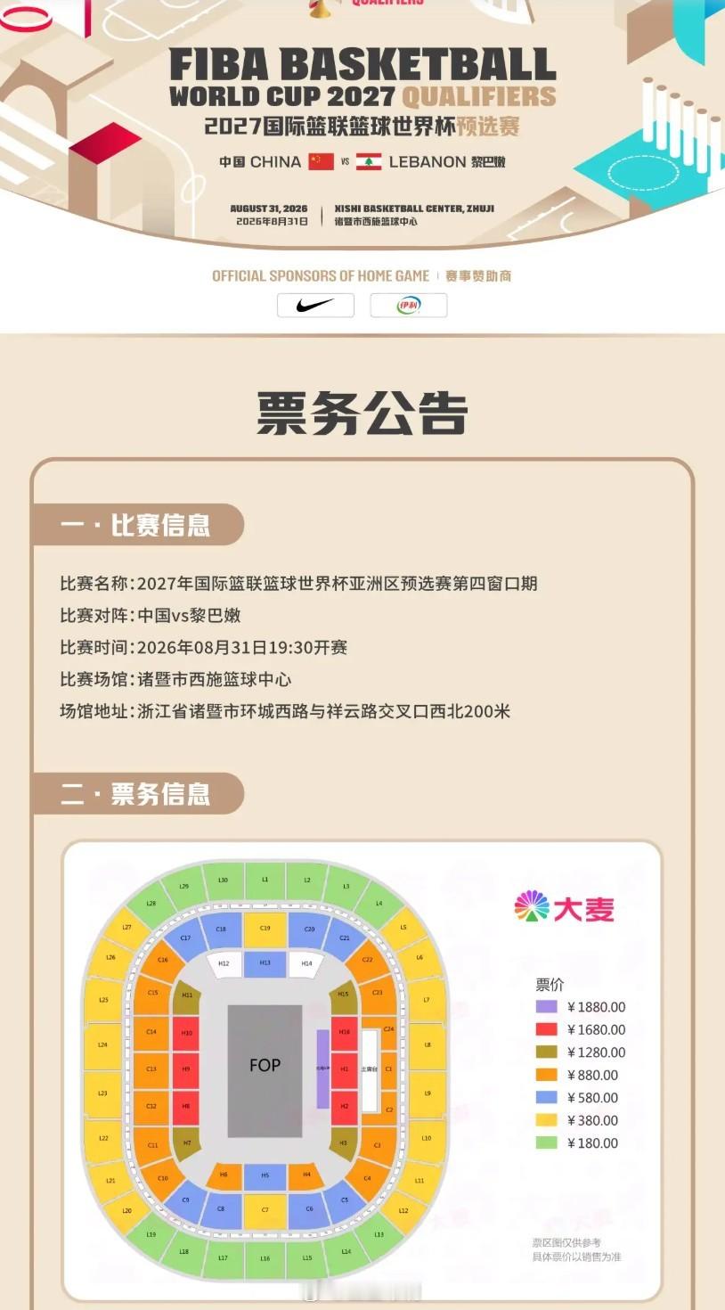 中国男篮 中国男篮这次在诸暨的比赛，对比此前北京和沈阳的票价，档位设置上便宜了一