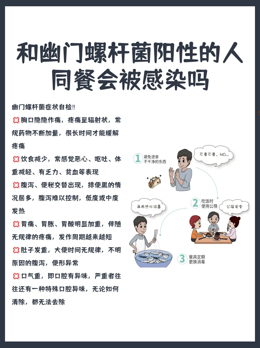 和幽门螺杆菌阳性的人同餐会被感染吗❓