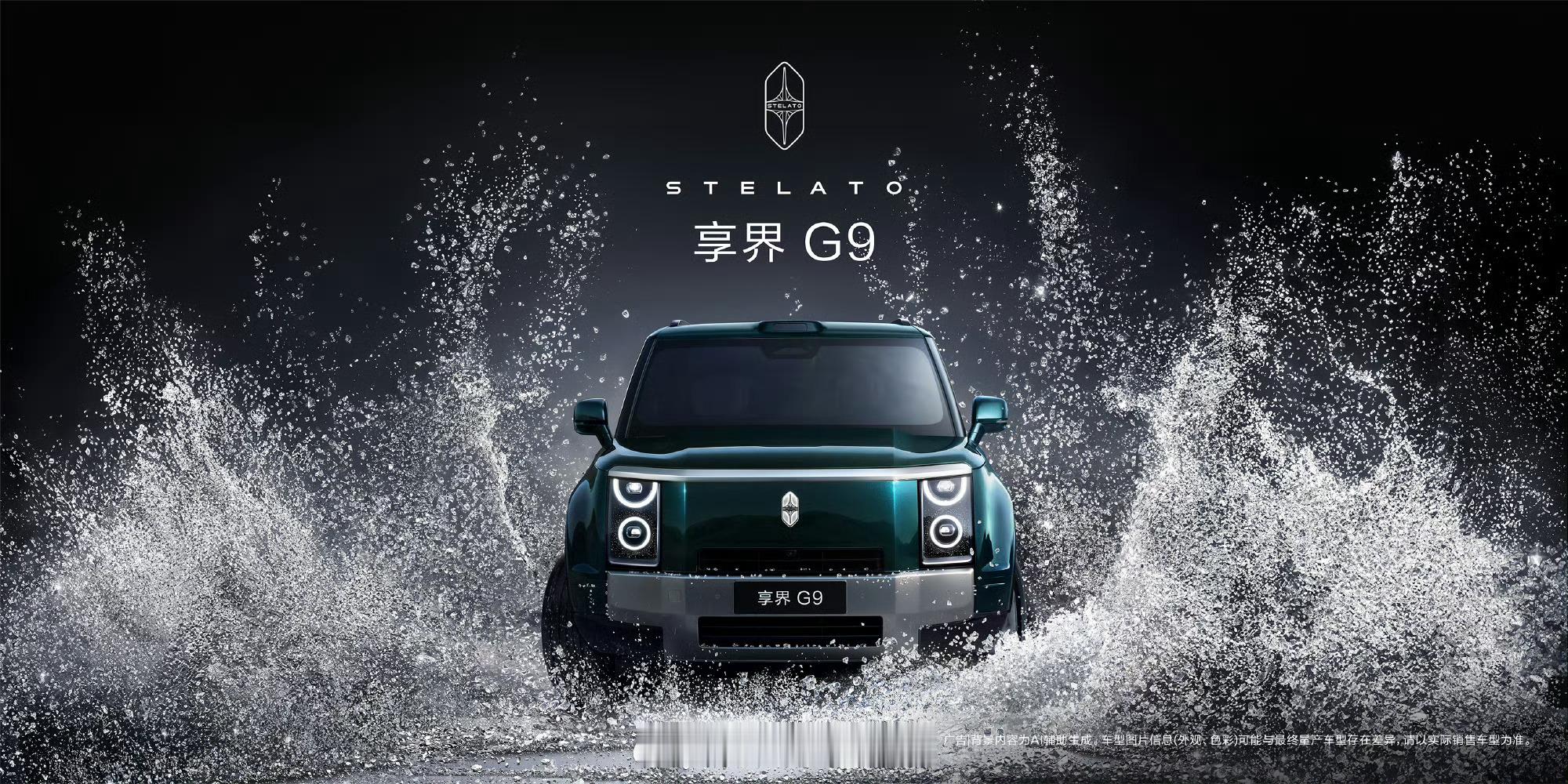 享界G9来了，硬派方盒子造型，车长5米2，5座6座可选，尺寸够大，鸿蒙智行首款科