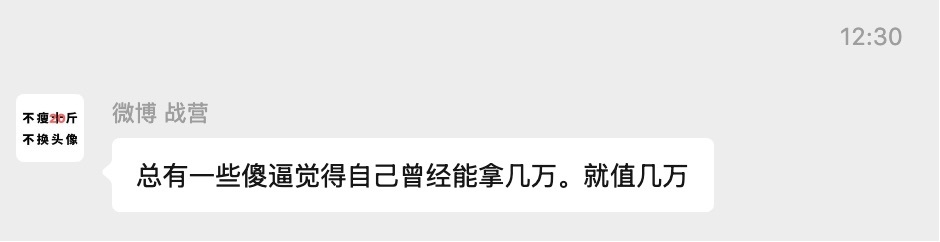 我很认同战老板的观点。很多人都想不明白，他们能拿到高薪资或者赚到钱，大部分靠的并