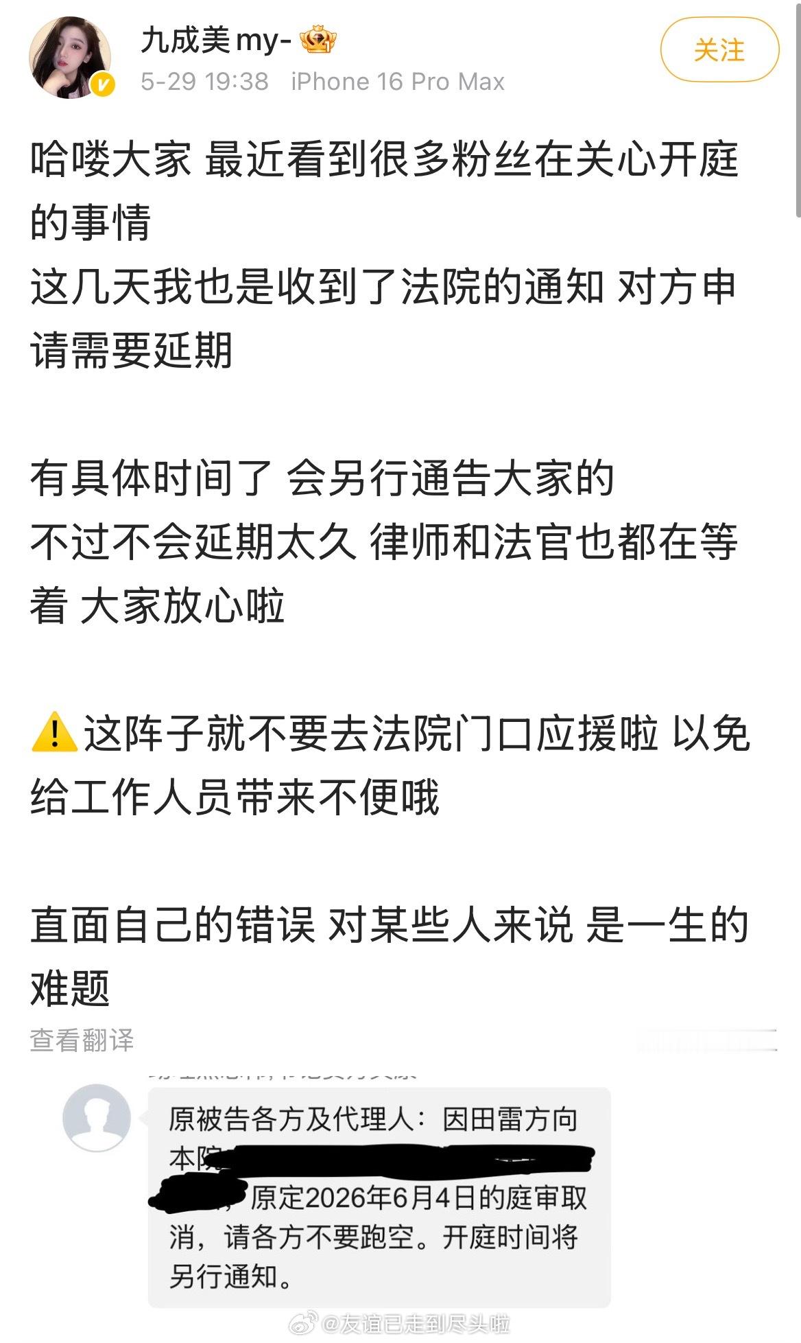 九成美出来发博了，说田栩宁申请延期开庭田栩宁九成美延期开庭