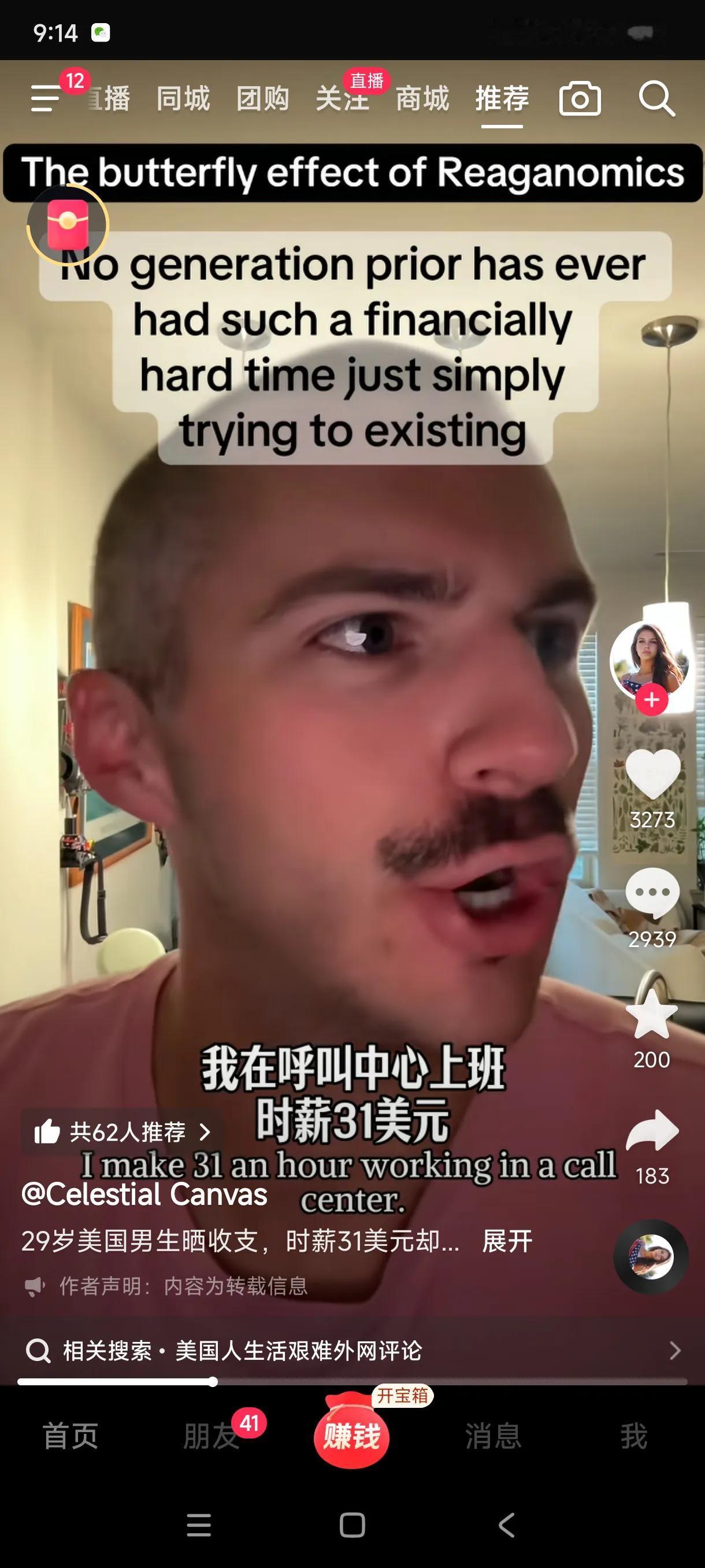 一个美国的普通人在网上自诉自己活得太艰难了。
他的时薪是31美元，看起来算高了，