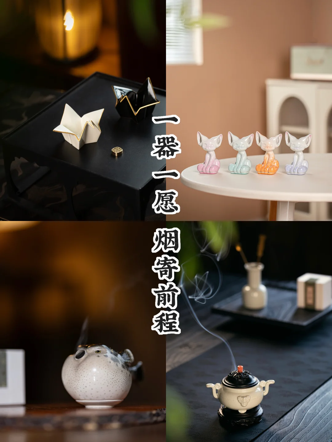 前程似锦｜四器寄愿