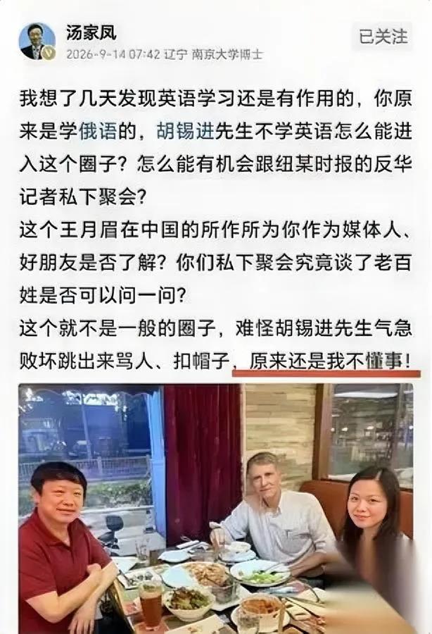 汤家凤问了

胡锡进没答

这事你品出不对劲了吗？

之前汤家凤呼吁降中小学英语