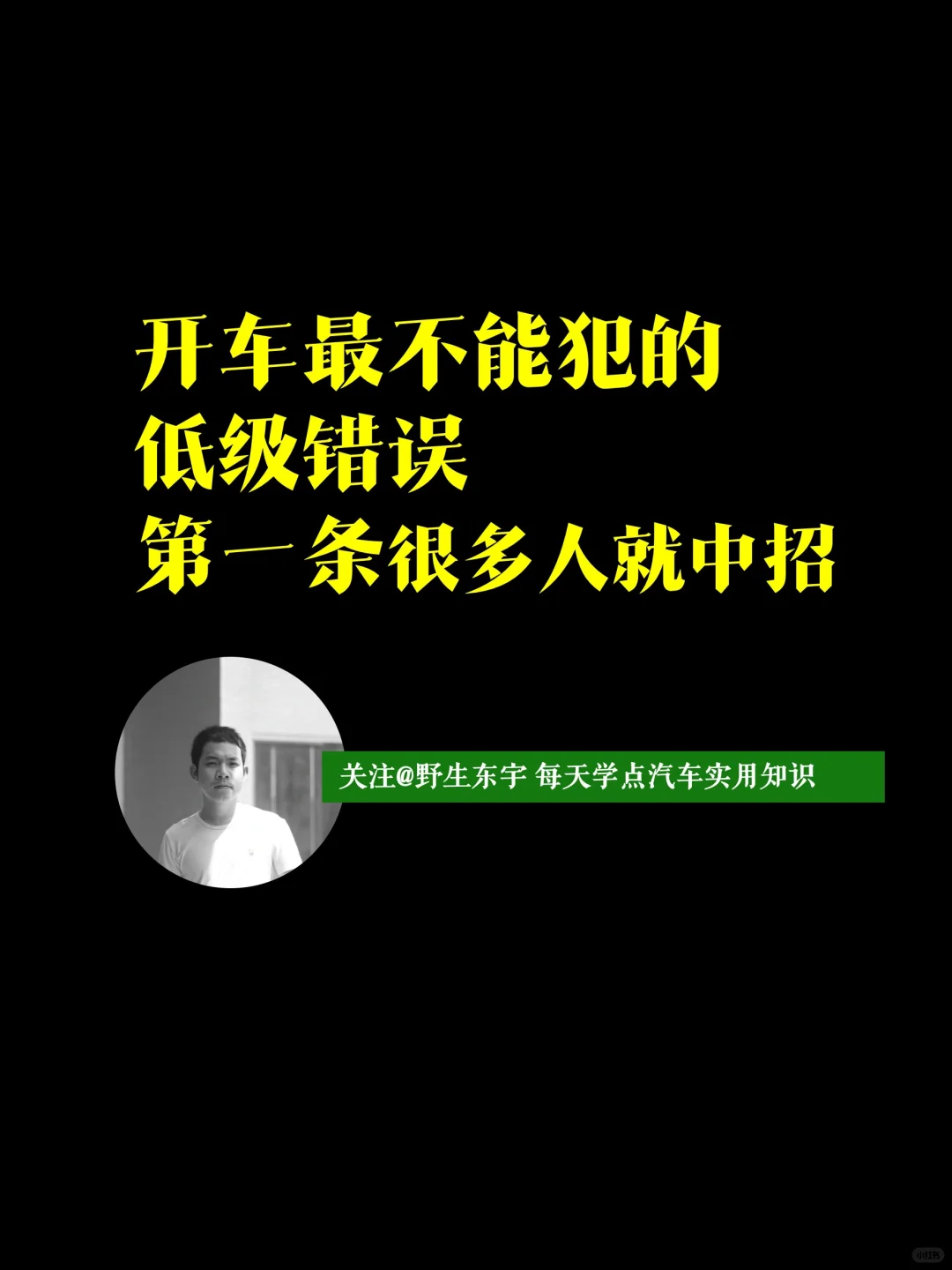开车攻略 | 2分钟看完，从此你开车如开挂