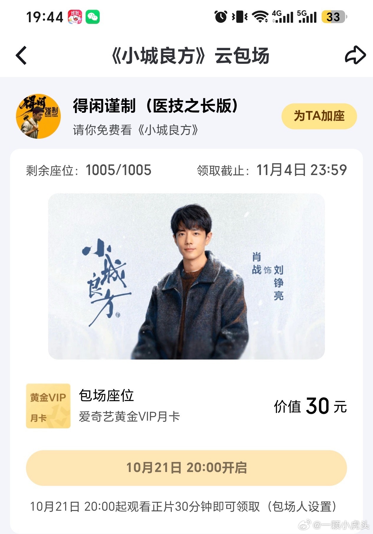 《得闲谨制》和《谍报上不封顶》给肖战新剧《小城良方》云包场啦[举手] ​​​