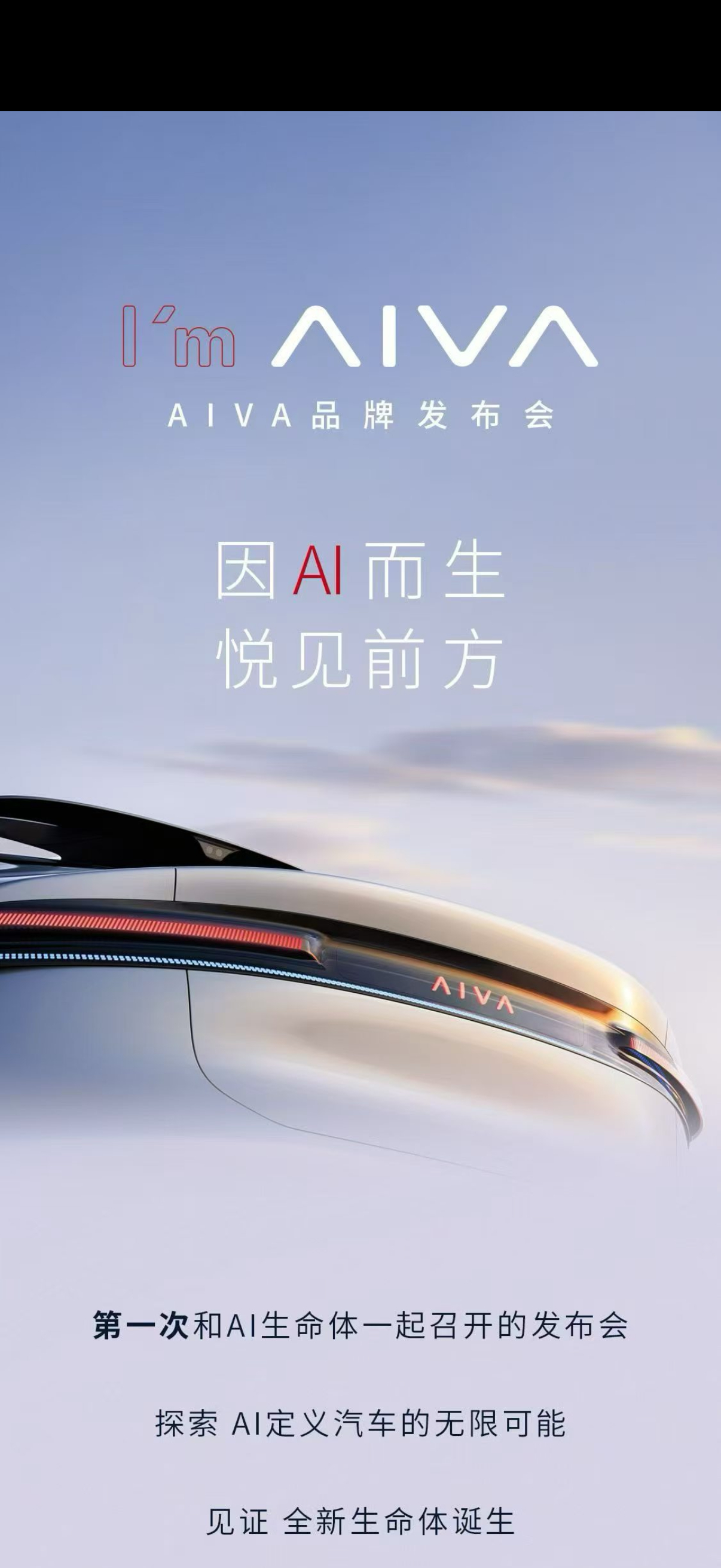 赛豆科技也就是AIVA今晚要开品牌发布会了不知道这个品牌的车机，能不能做到当初极
