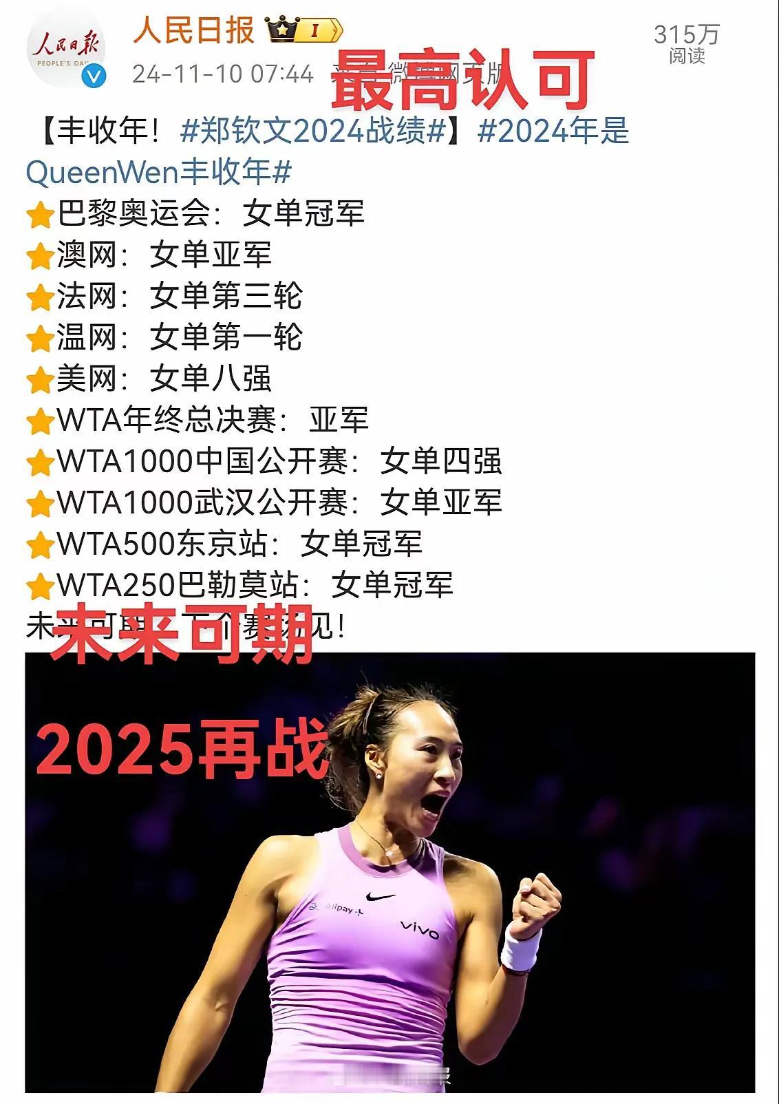 未来可期，2025再战！
增强一发稳定性和大赛关键场次心理素质，她将是2025澳