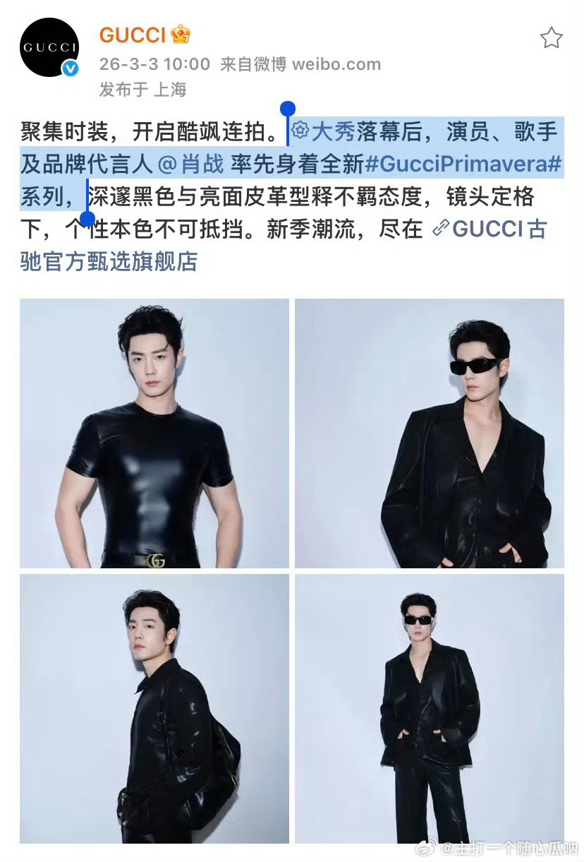 Gucci：全球首穿还得是我家全球代言人肖战！ 