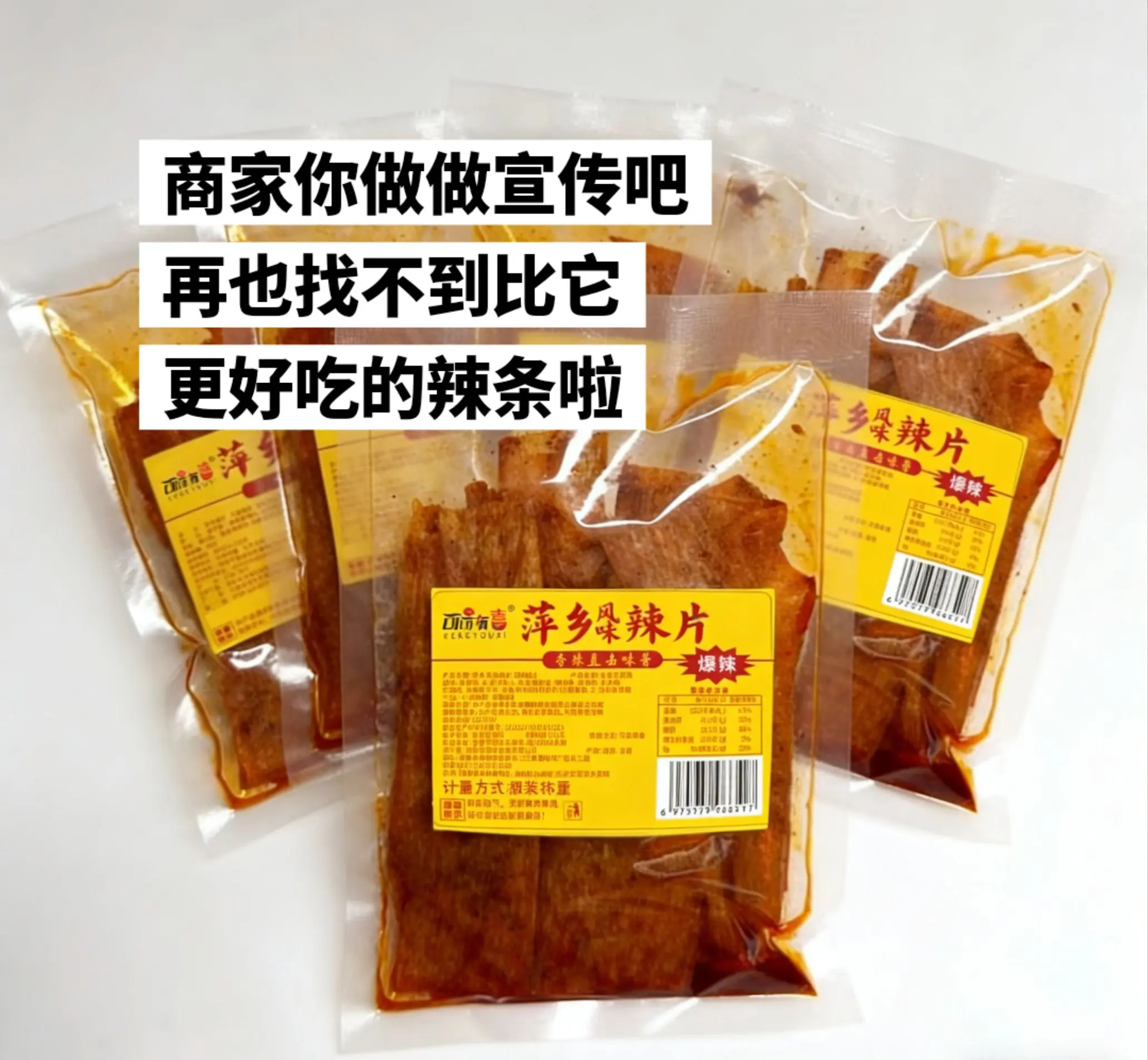 个位数到手6包超好吃的辣条。