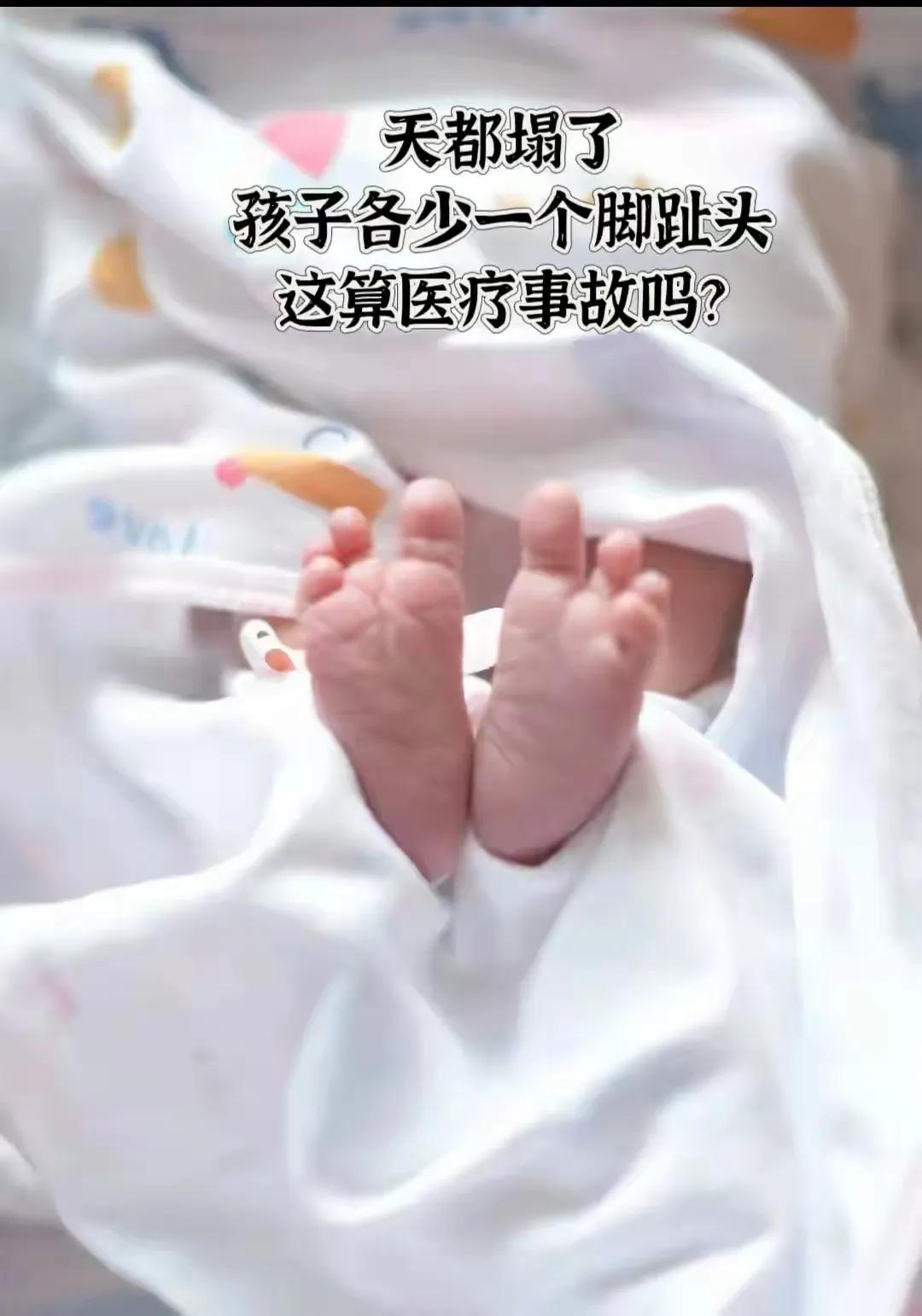 江西一对健康的夫妇生出的宝宝却各少一个脚趾！江西一对年轻的夫妇结婚几年了也不见怀
