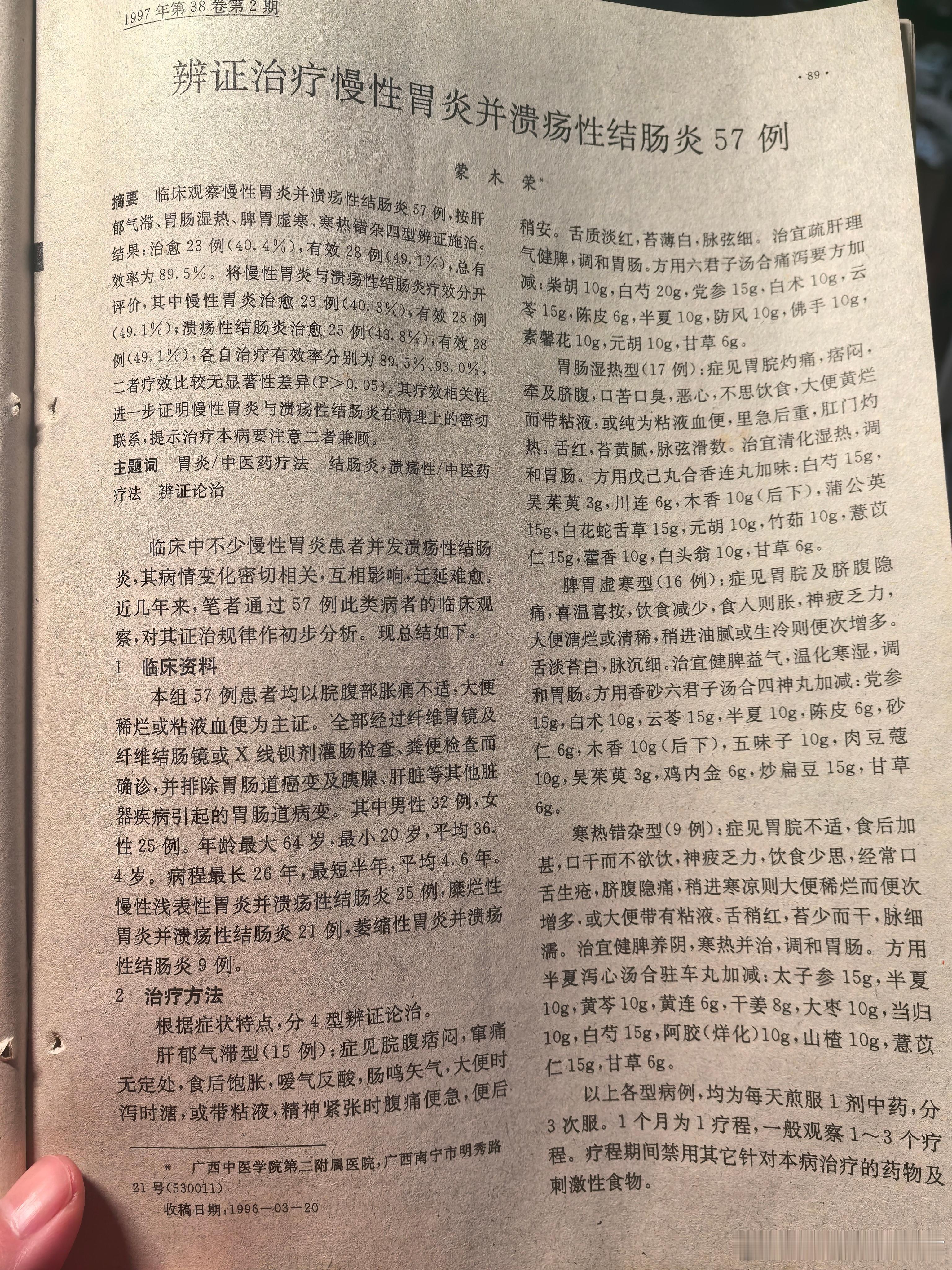 90年代《中医杂志》一篇很“朴素”的文章，给我们带来启发。作者治疗的是胃肠病，慢