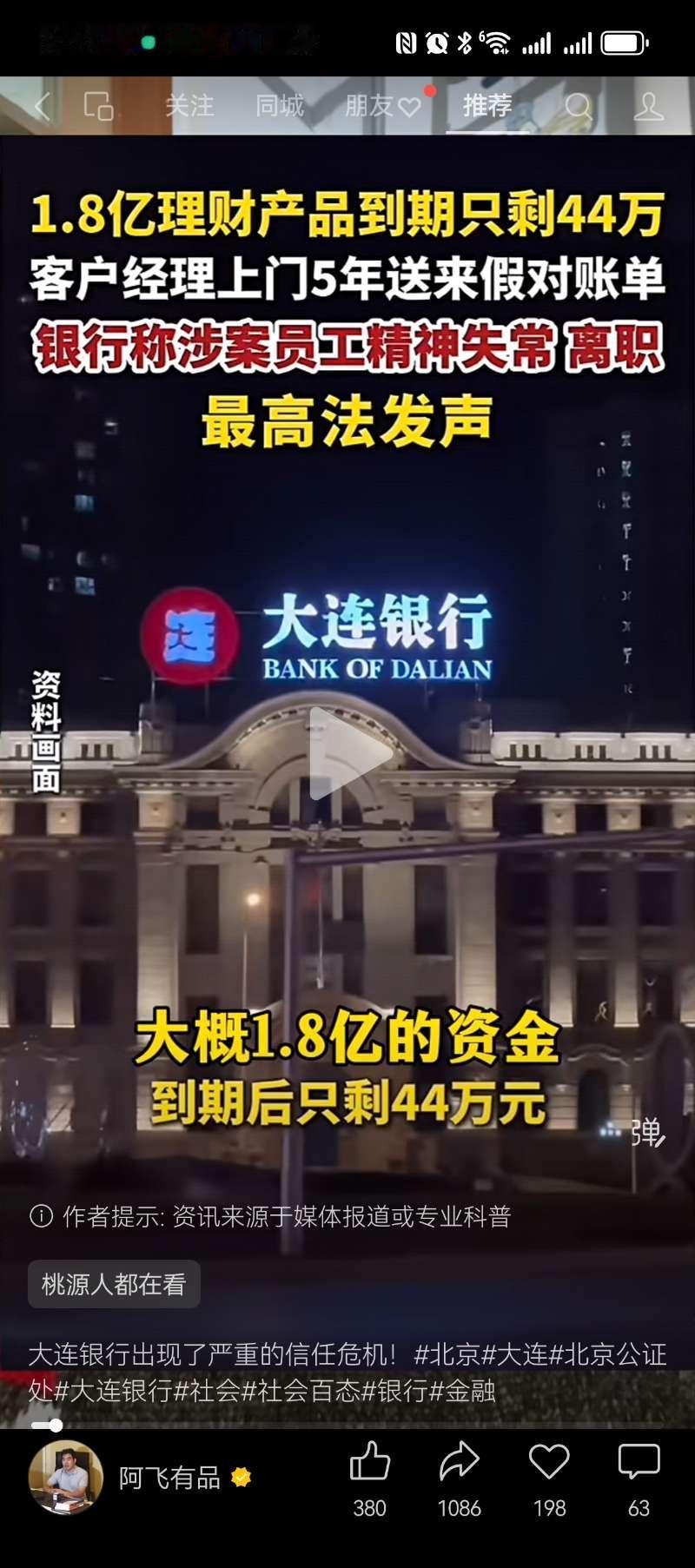 大连银行信用危机会不会波及到整个金融行业?
近期，最高人民法院依法撤销原一审二审