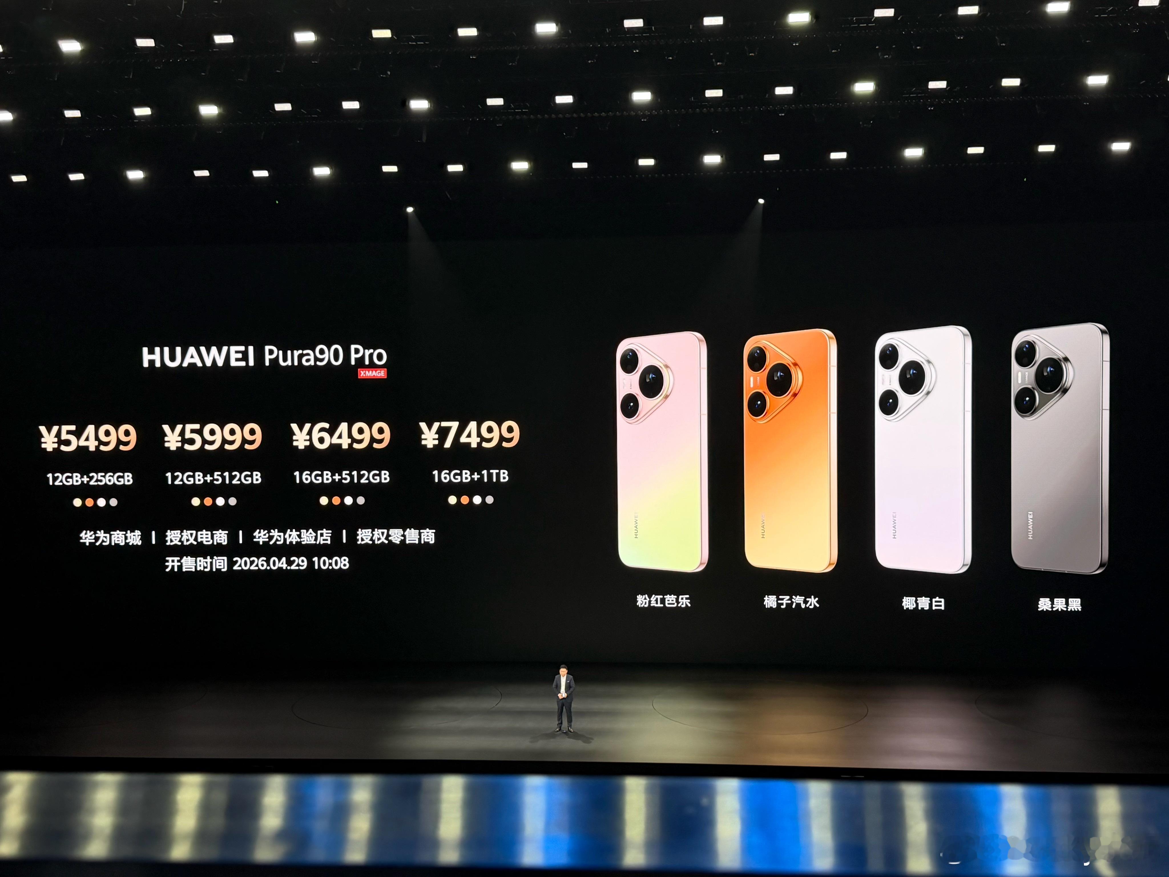 今天的华为发布会，主打一个“真香”三连！华为Pura 90起售价4699、Pro