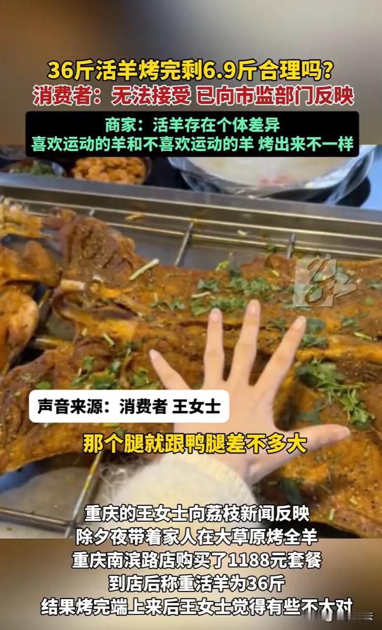 重庆，一女子带着家人奔着“现选现烤”去了家烤全羊店，挑了只36斤的活羊，还特意在