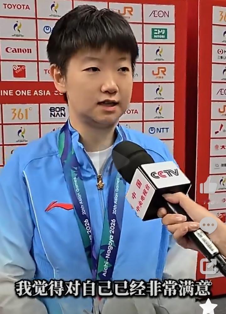 孙颖莎心态是真好，决赛单打输给王曼昱一点也不遗憾，拿了银牌已经非常满意，毕竟前面