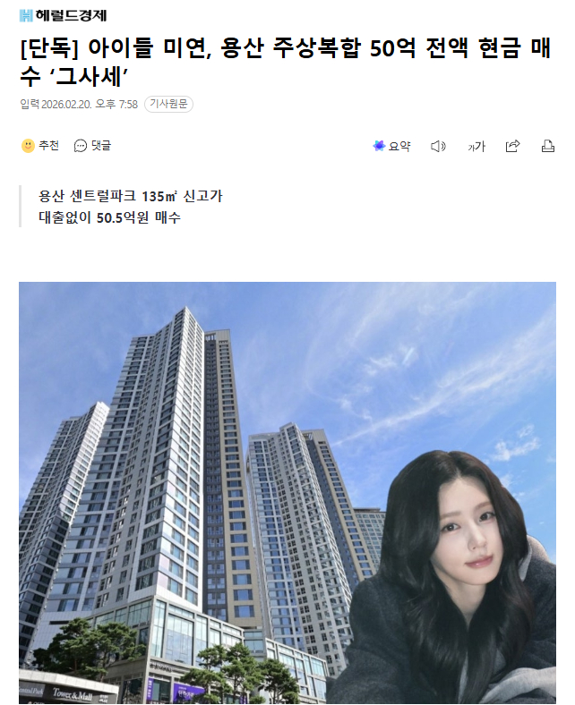 独家：i-dle赵美延全额现金50亿韩元购入龙山商住两用公寓 20日据法院登记簿