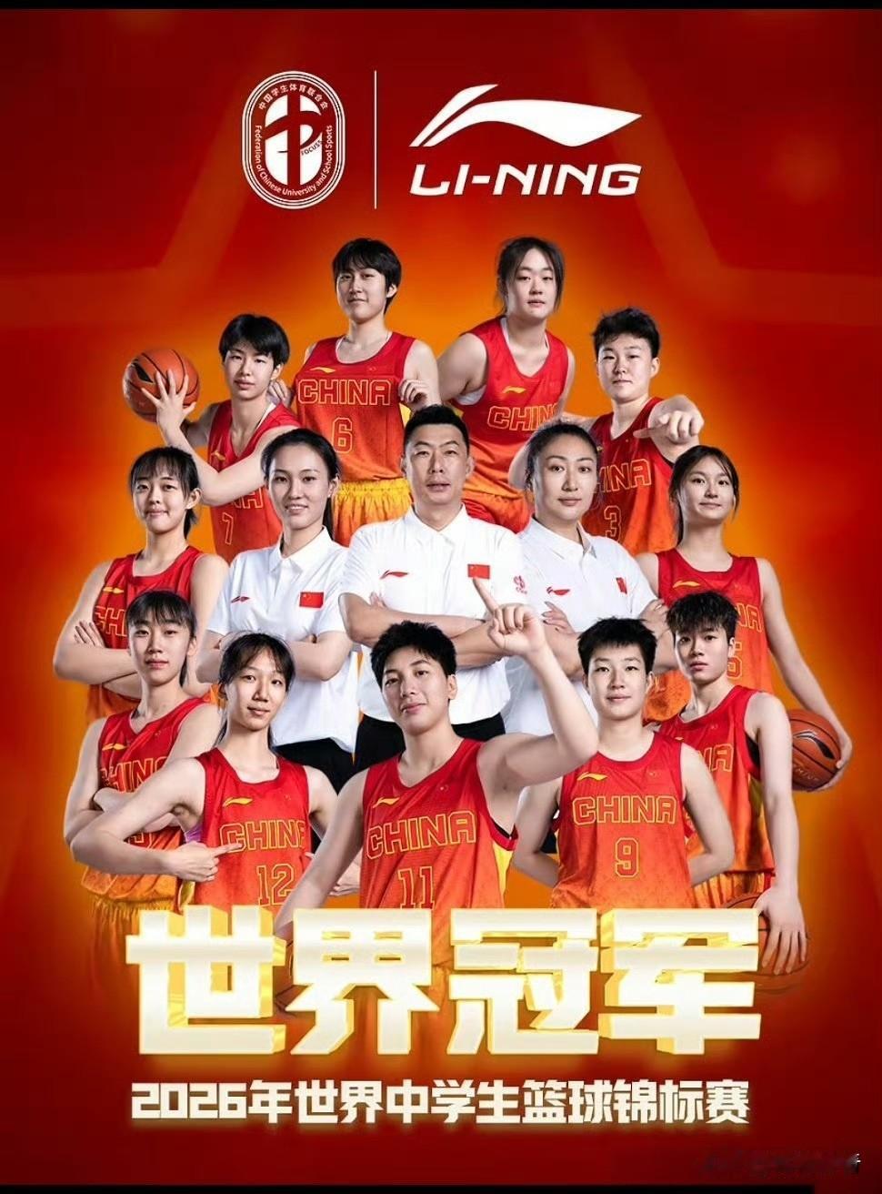 中国女篮行！
正在参加世界中学生篮球锦标赛的中国女篮六战六胜，成功卫冕冠军！
小